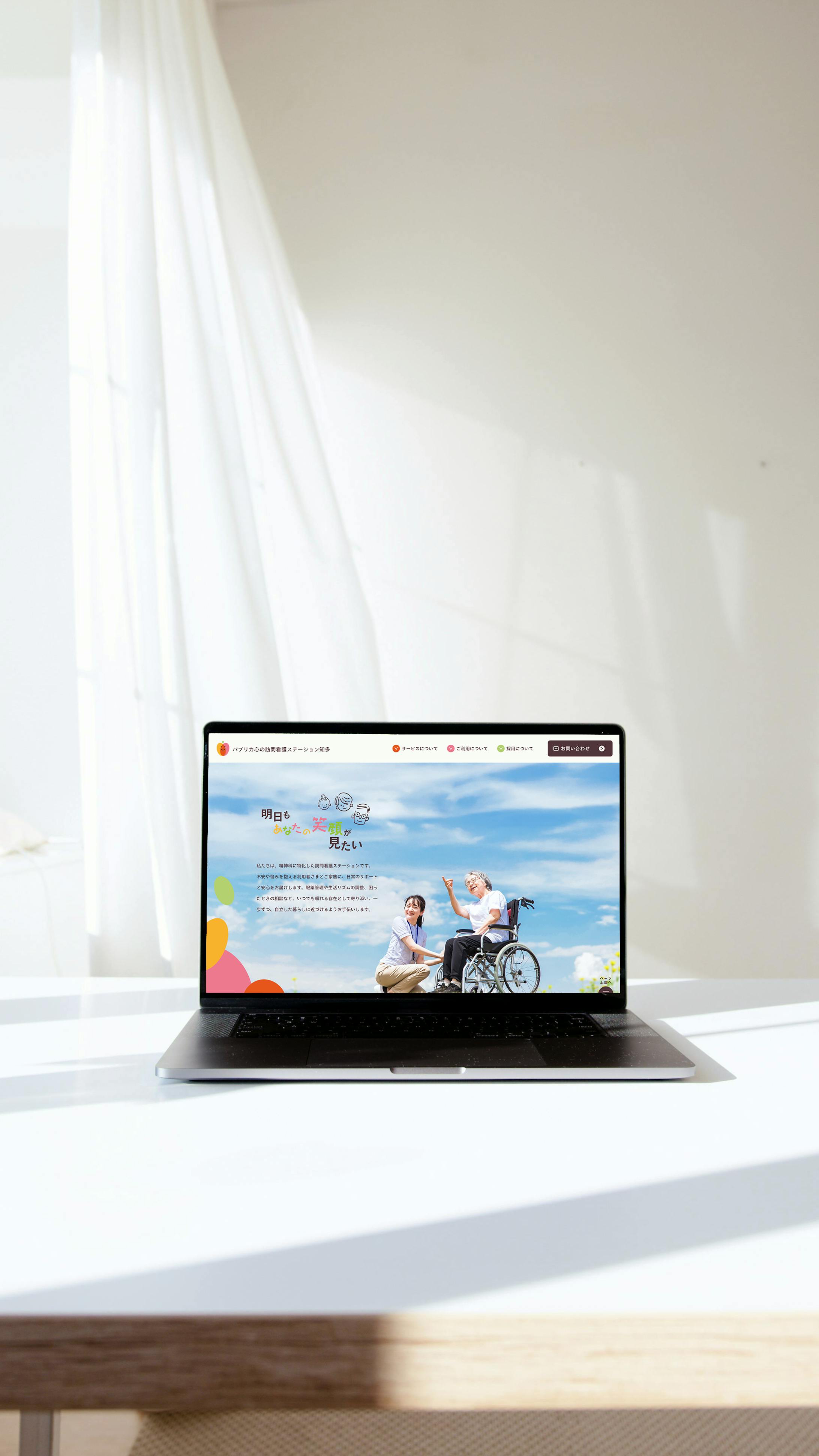 パプリカ心の訪問看護ステーション知多 |  明日もあなたの笑顔が見たい-1