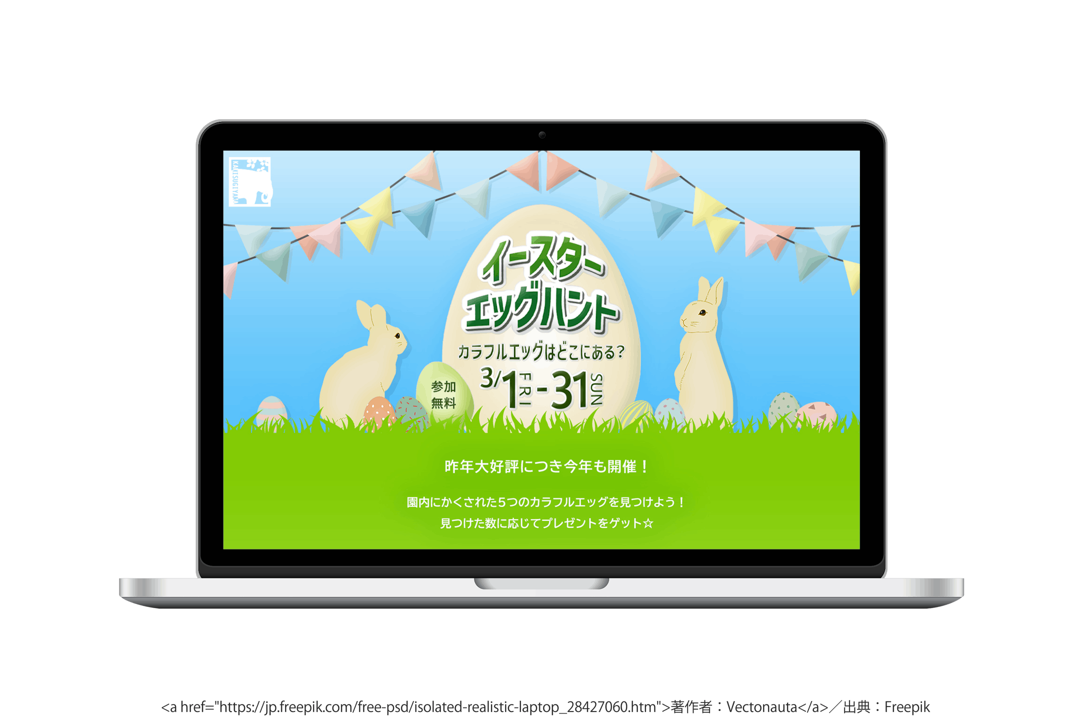 イースターエッグハントイベントLP・バナー（コンペ作品）-1