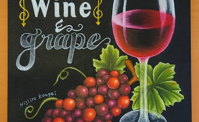 葡萄と赤ワイン
