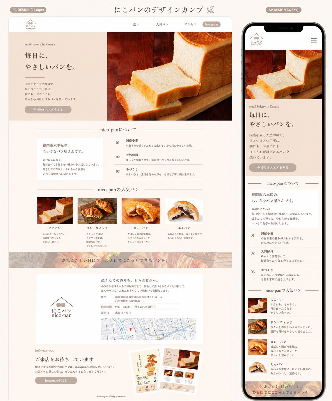 nico-pan｜やさしい街のベーカリーサイト【架空】-1