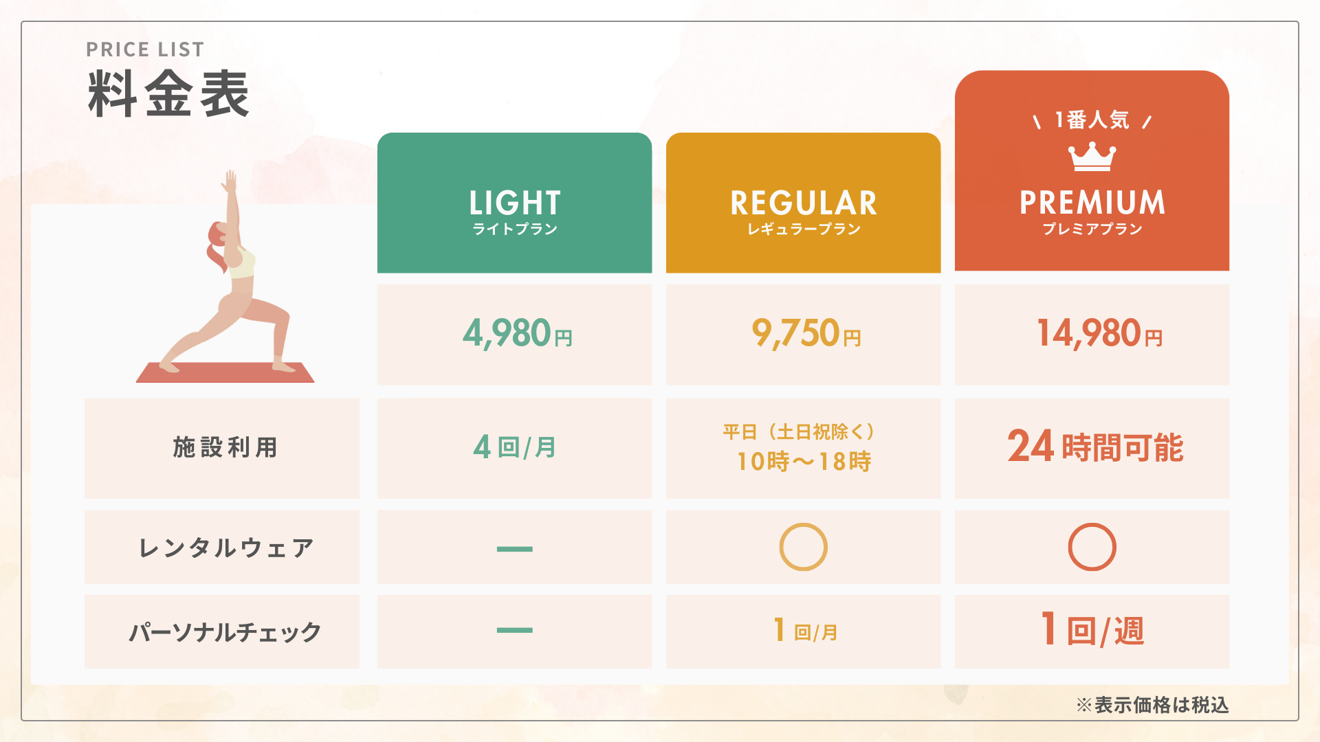 ヨガ教室の料金表-1