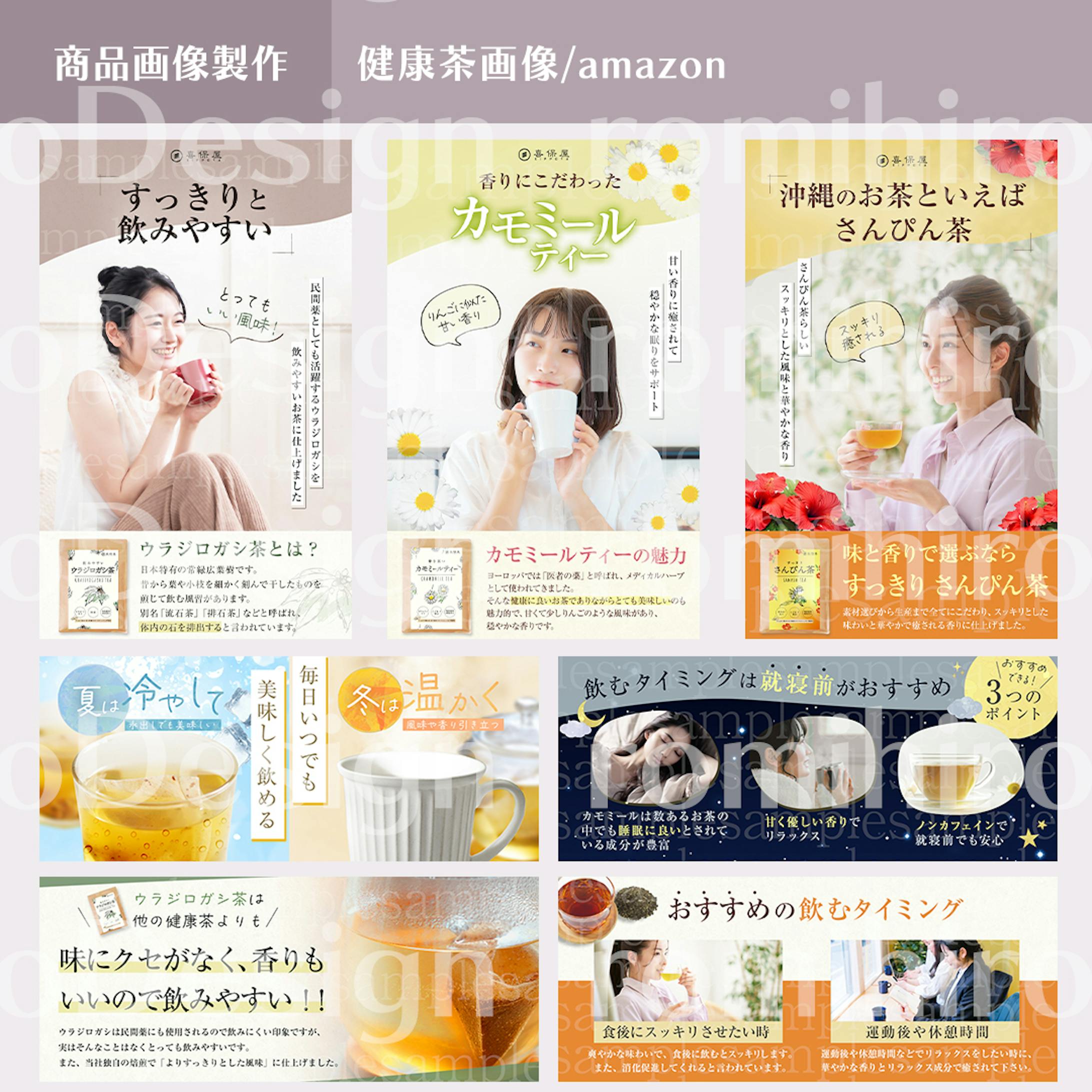 商品画像作成 / 健康茶系画像/ amazon-1