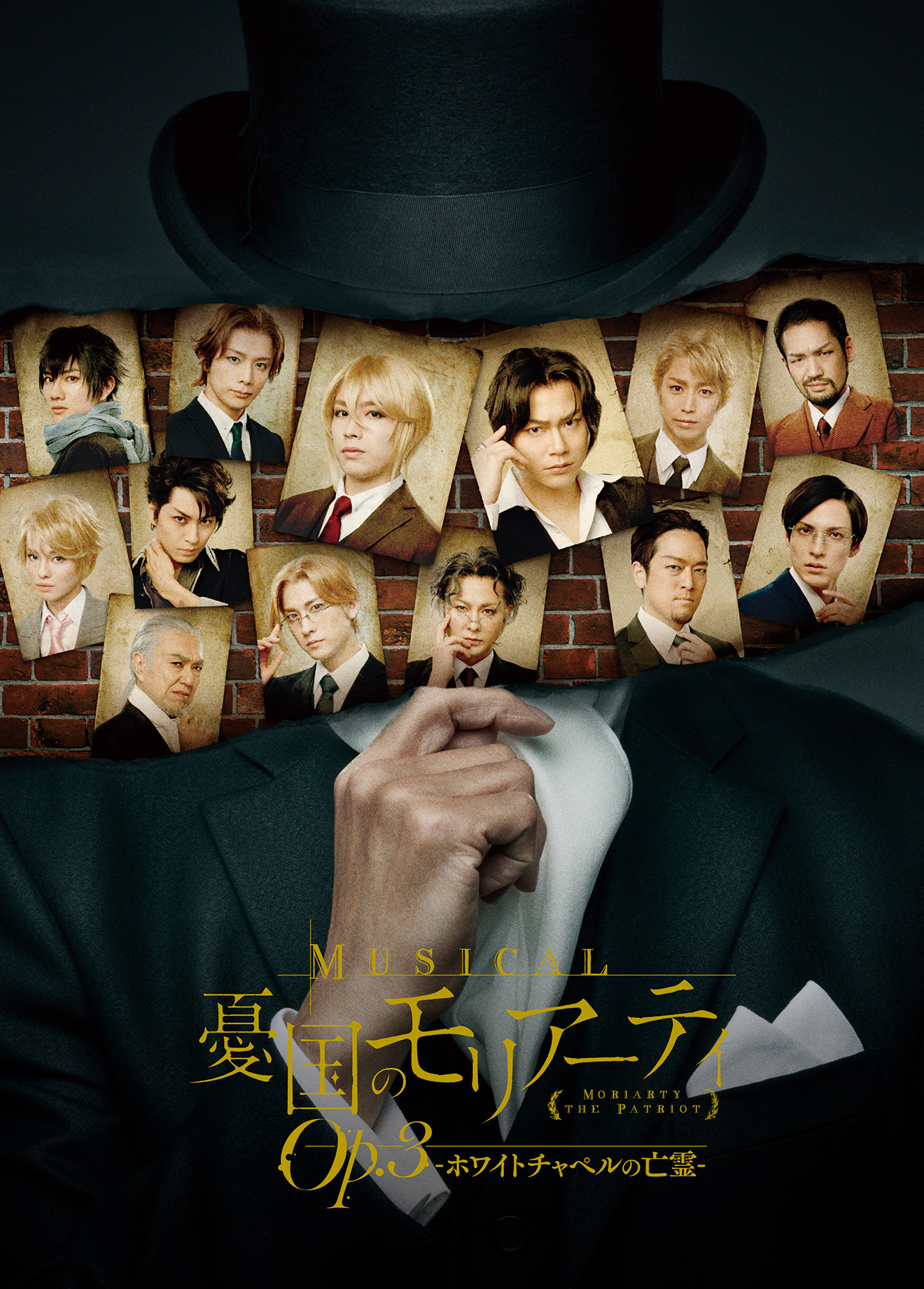 ミュージカル「憂国のモリアーティー」-1