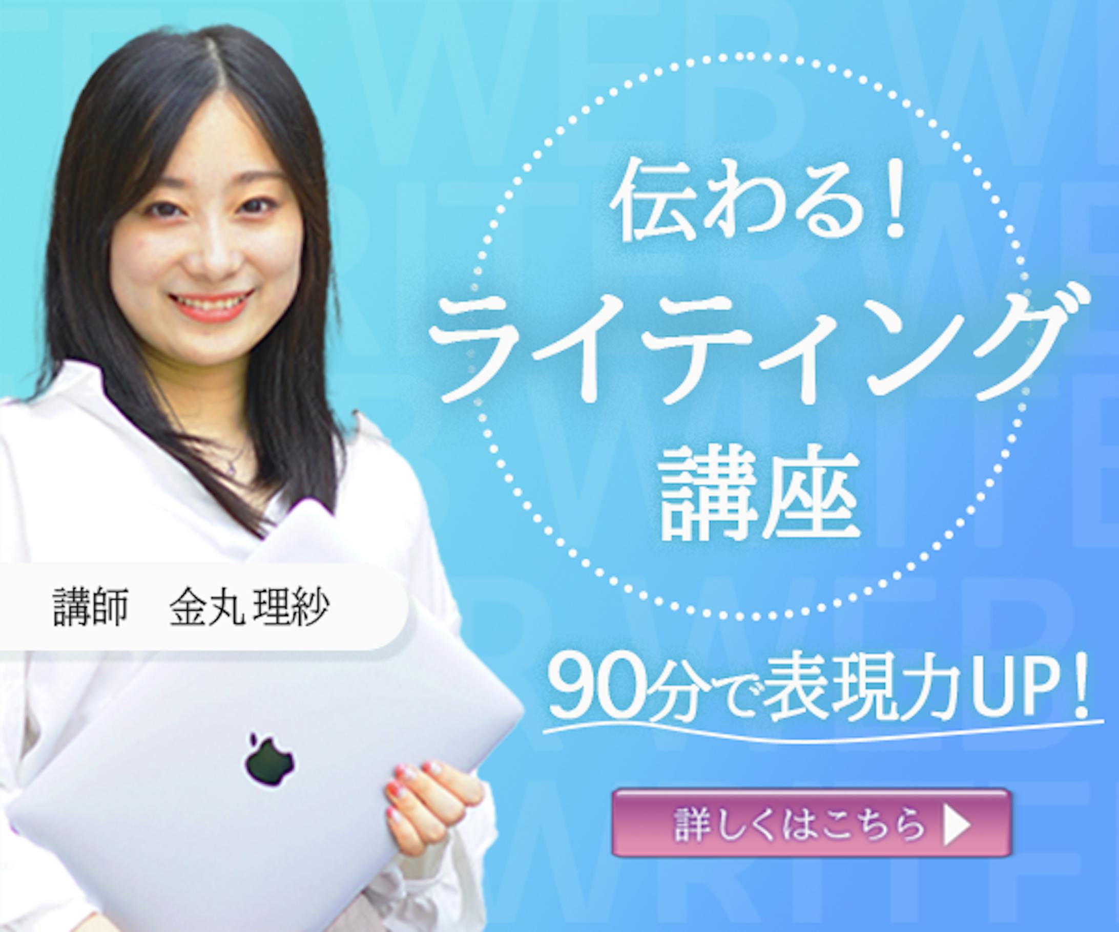バナー：ライティング講座-1