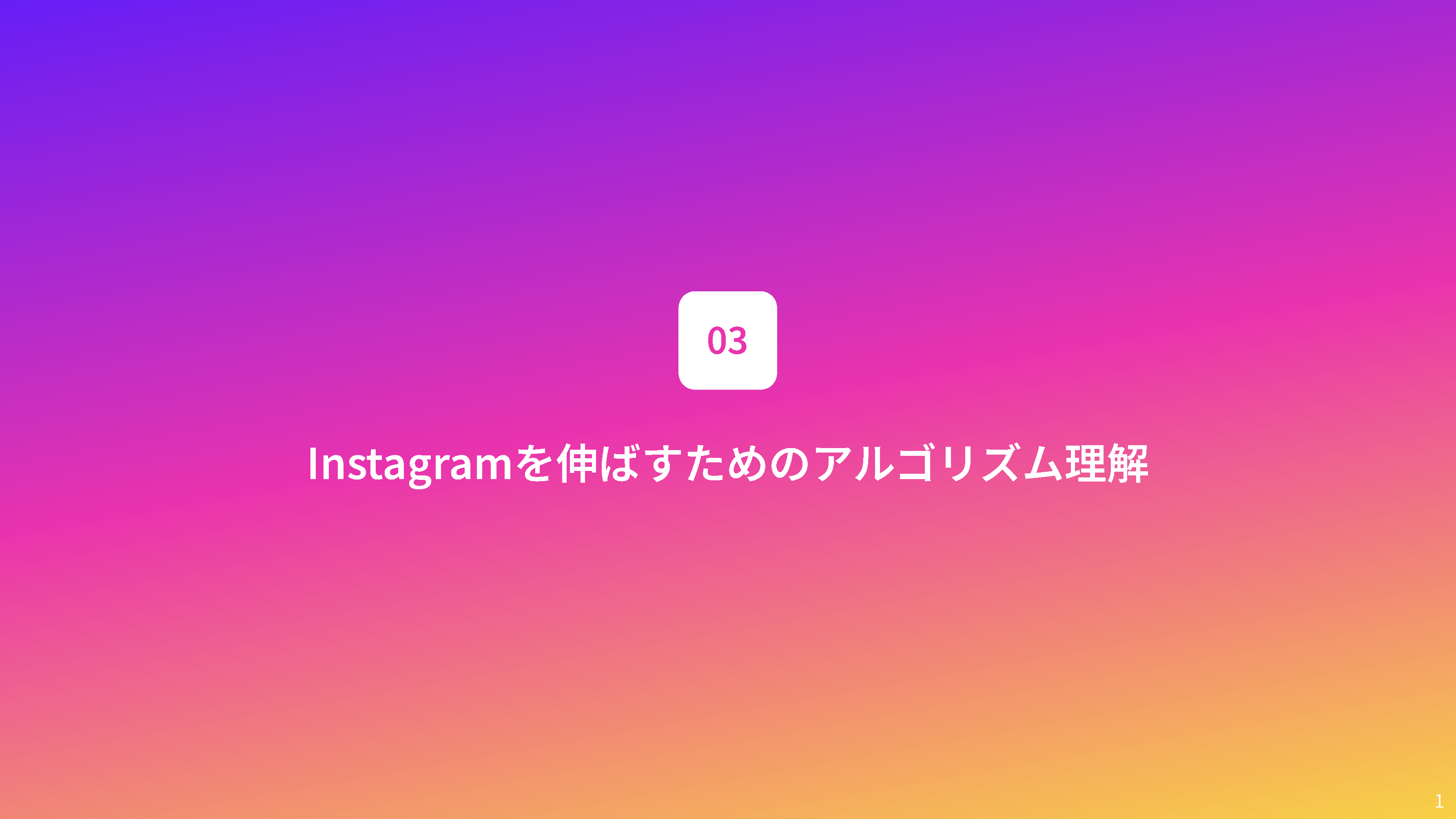 ホワイトペーパー：SNS運用会社様-1