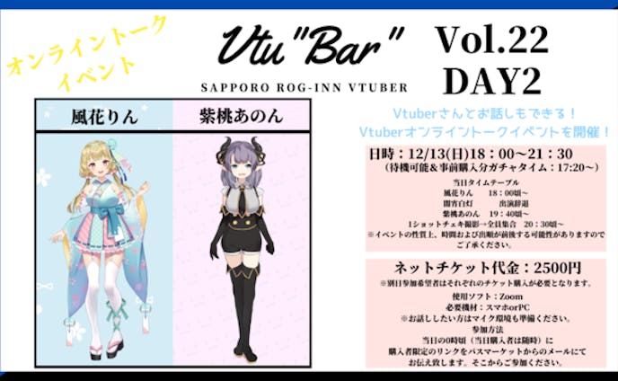 【ONLINE】Vtu"Bar"~Sapporo ROG-INN Vtuber~Vol.22 DAY2