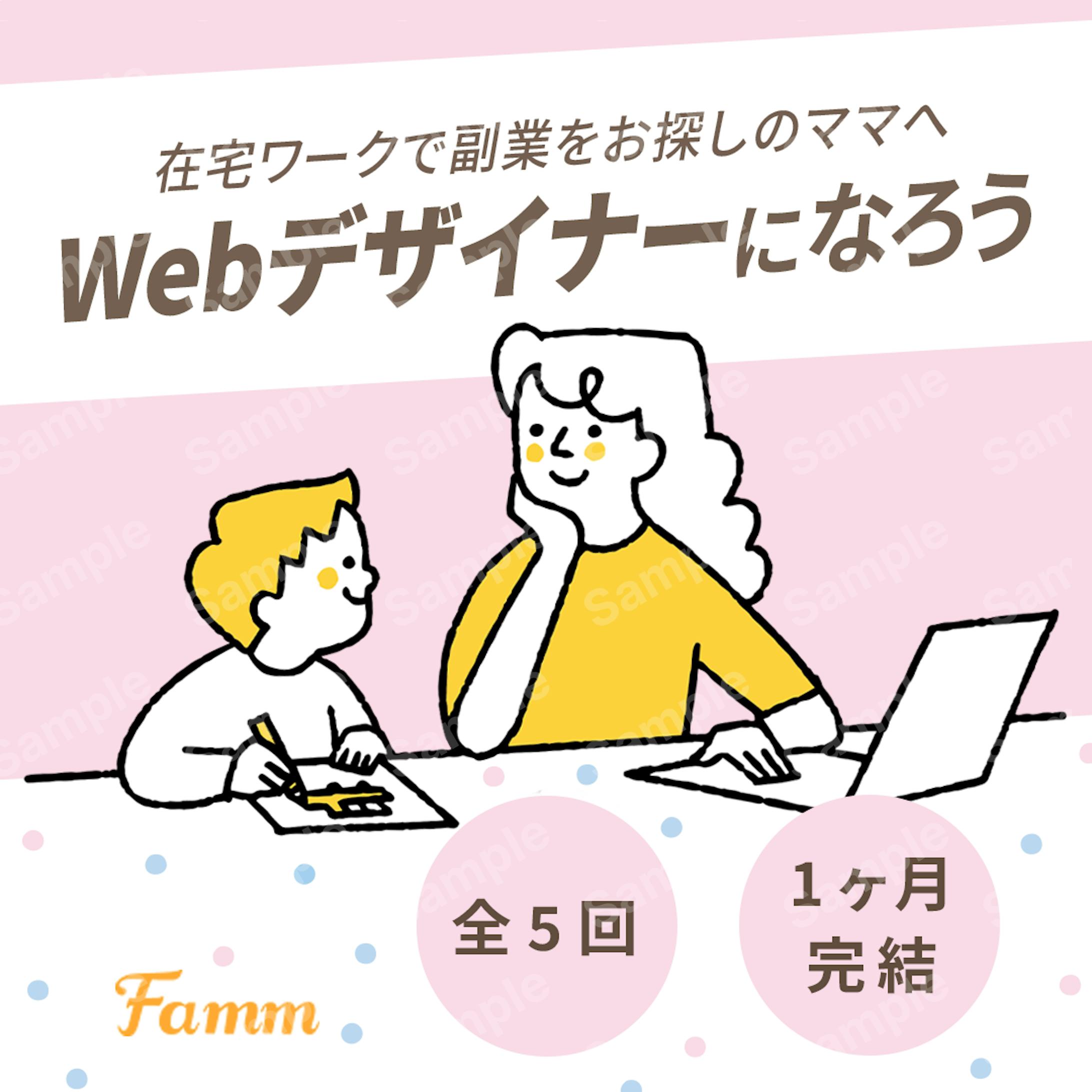 Fammスクール様バナー-1