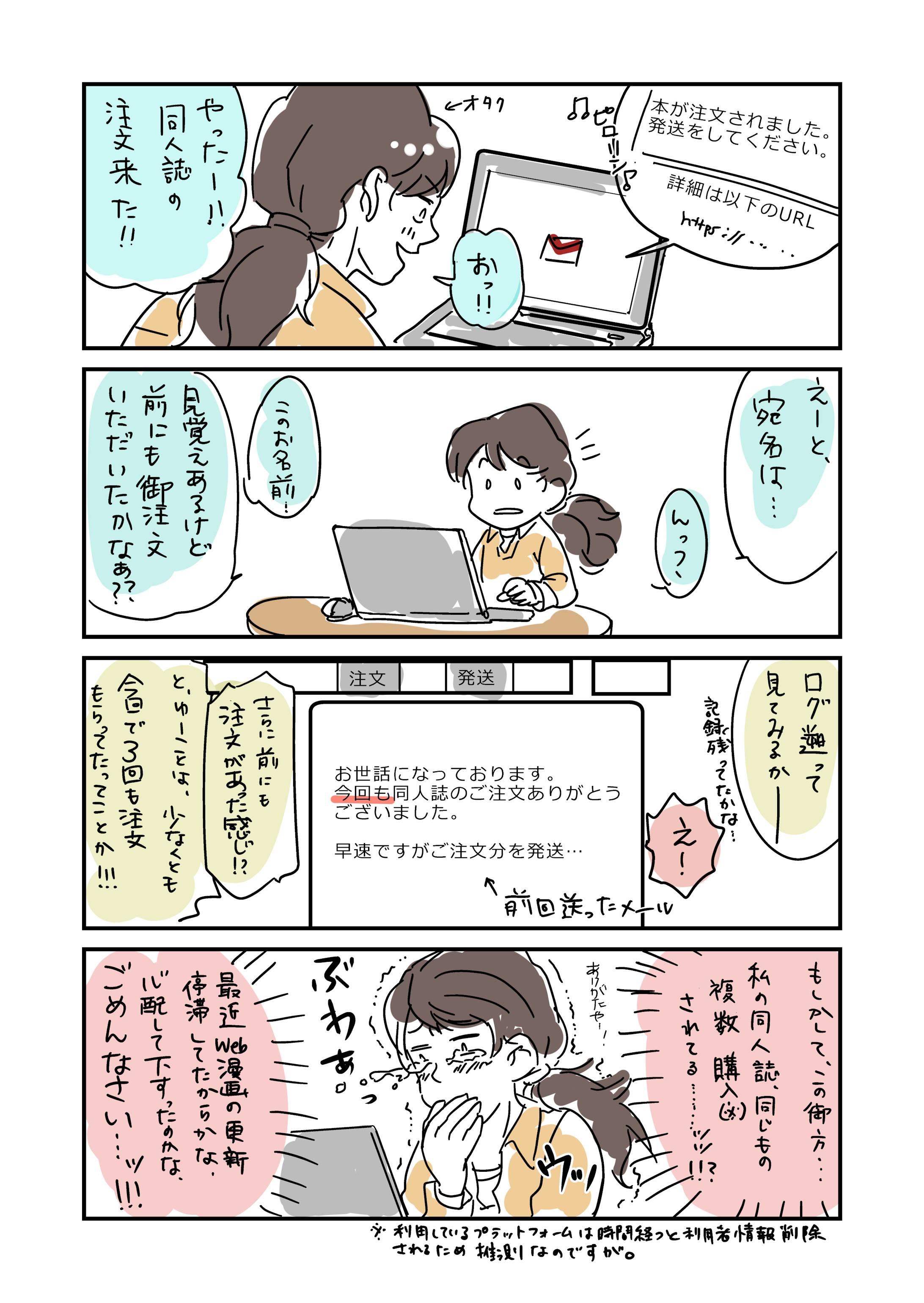 日常4コマ漫画