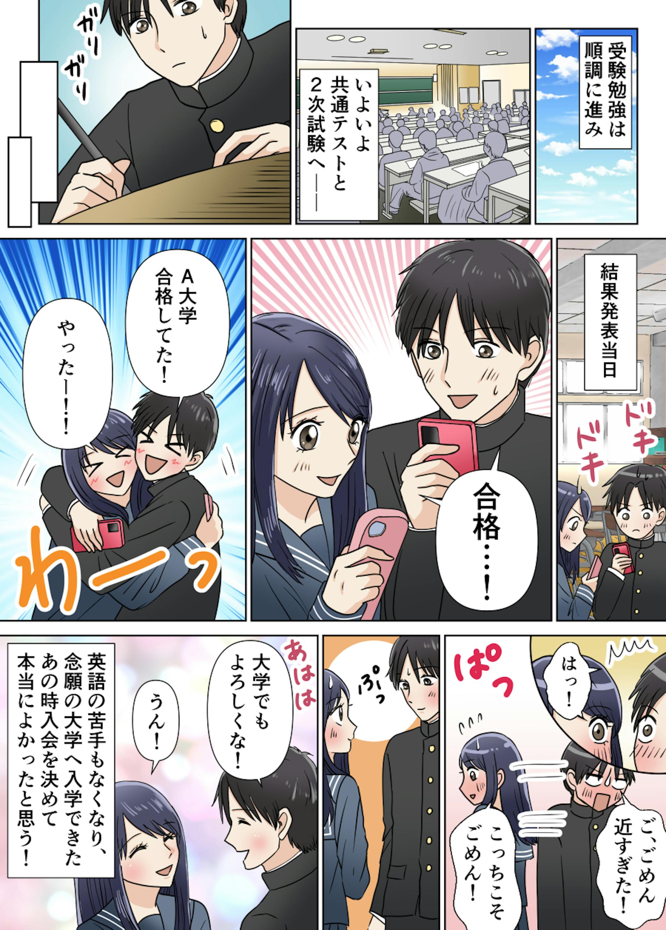 実績 English Company大学受験部様 ホワイトペーパー用漫画