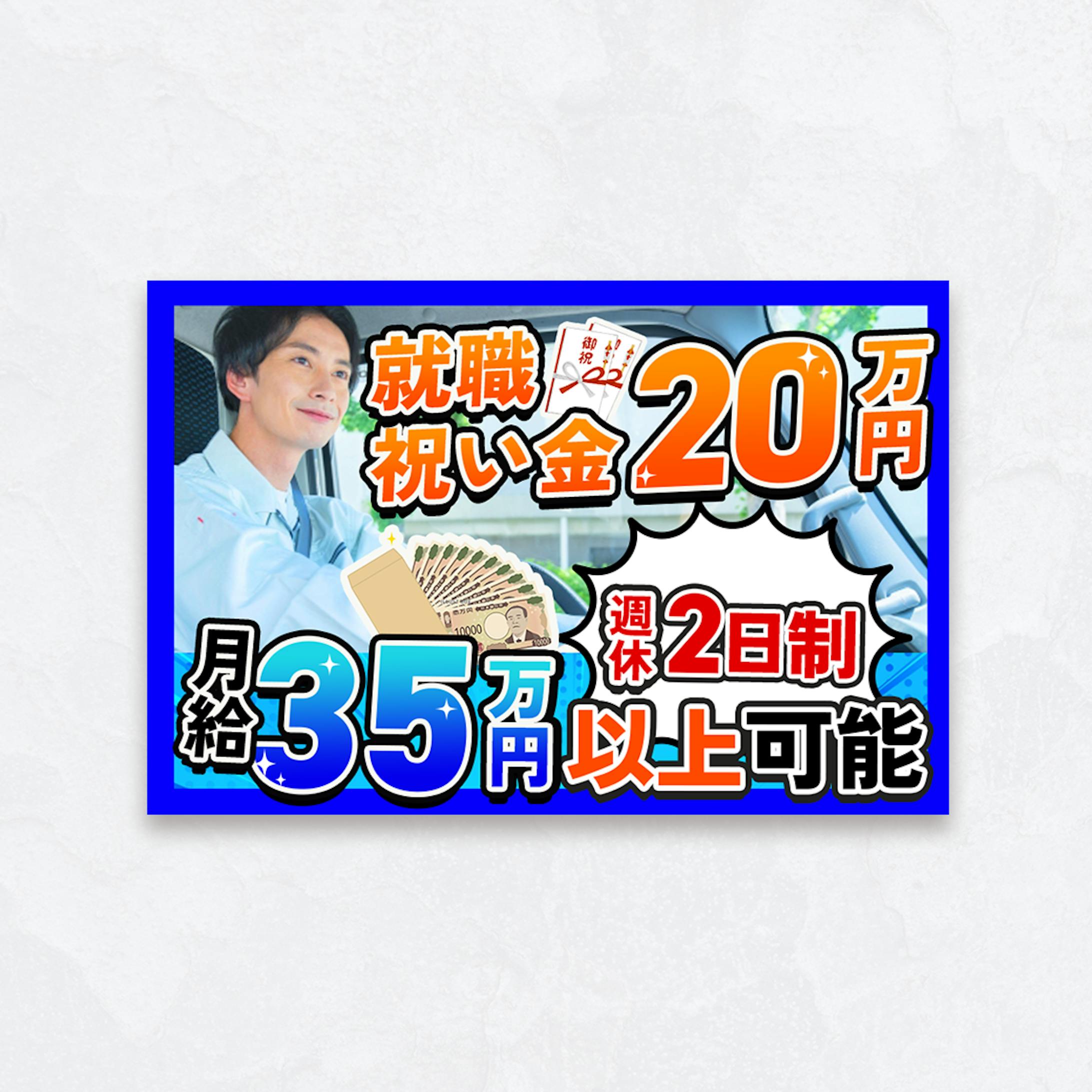 ドライバー募集の広告-1