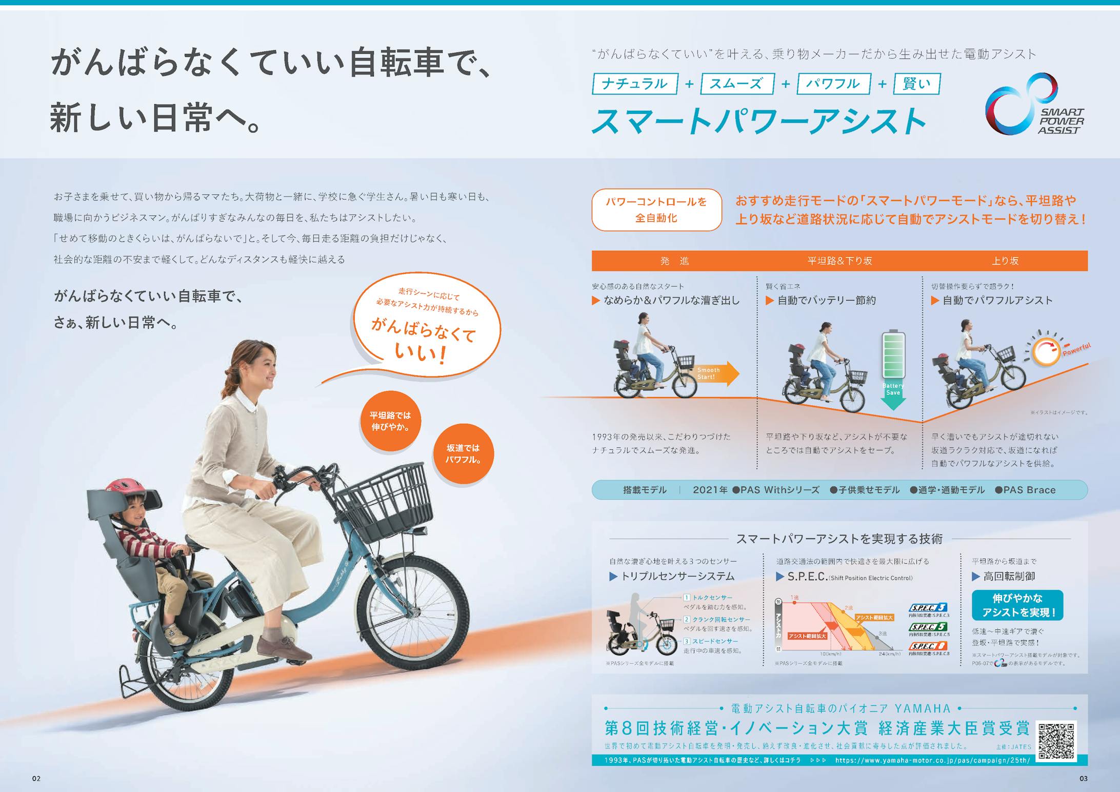 電動アシスト自転車　総合カタログ-14