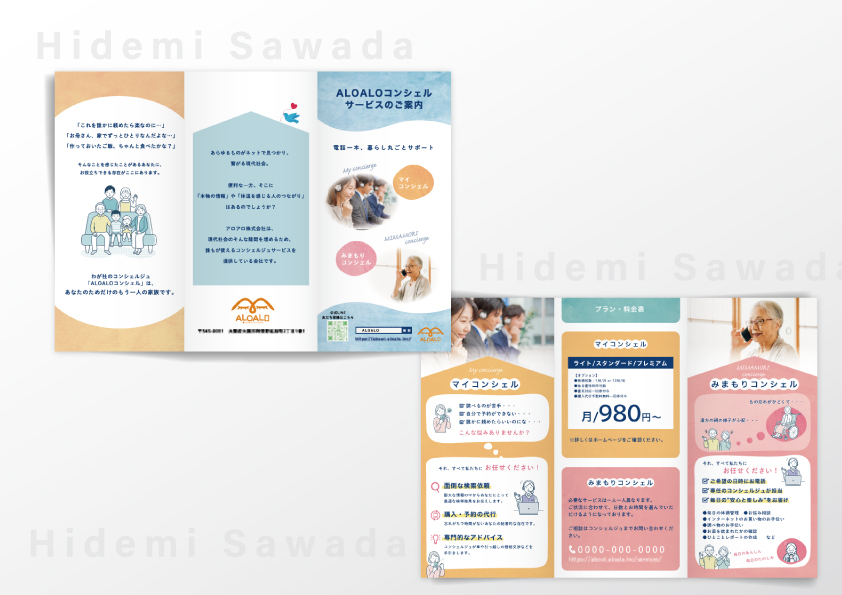 サービス紹介 リーフレット制作-1