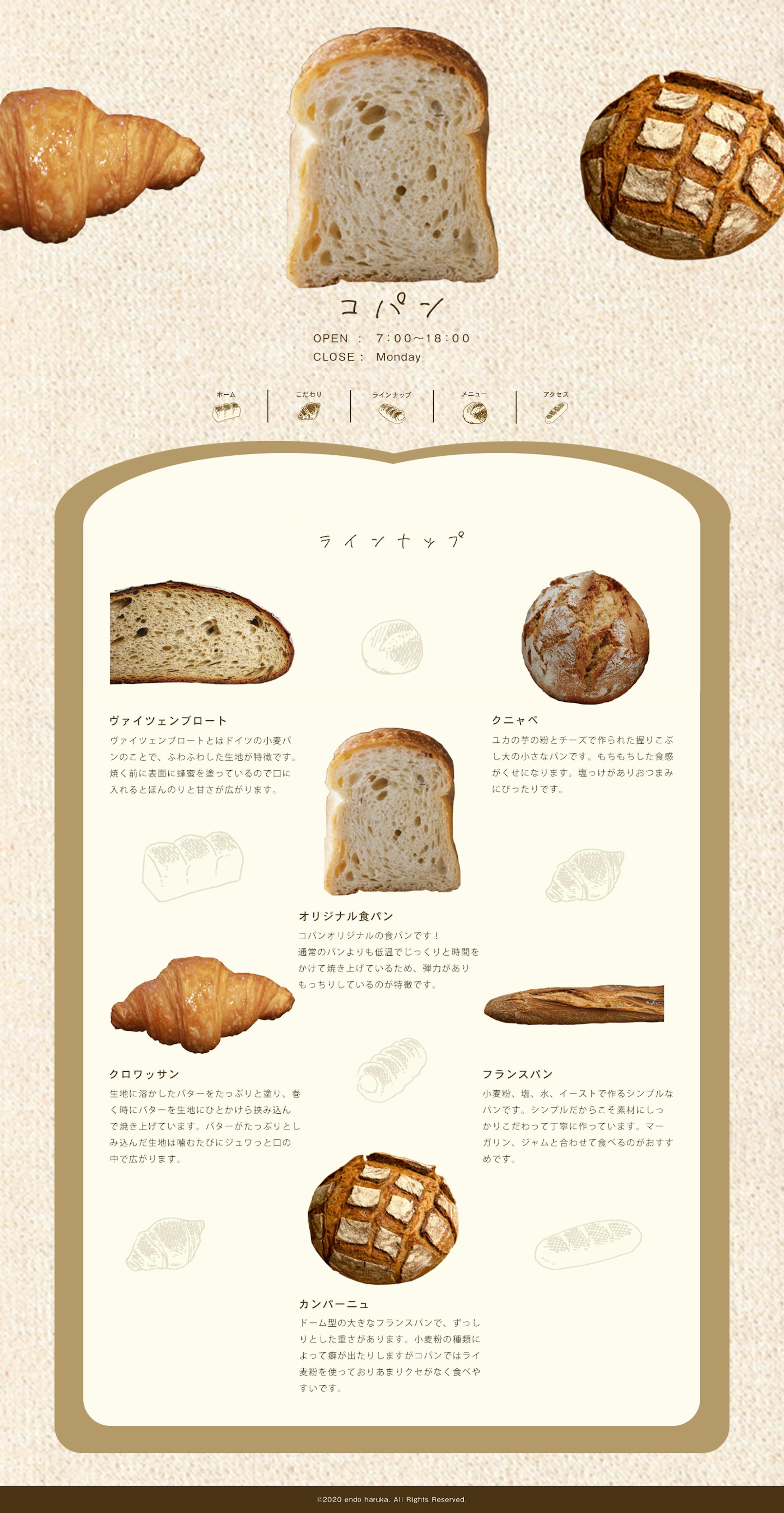 【2020.03】パン屋のサイト02-3