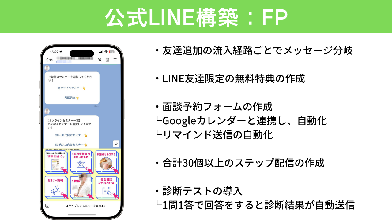 公式LINE：FP-1