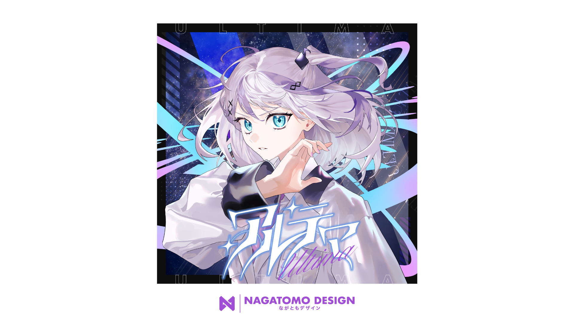 音ノ乃のの様メジャー2nd Digital Single『アルテマ』 ジャケットデザイン-1