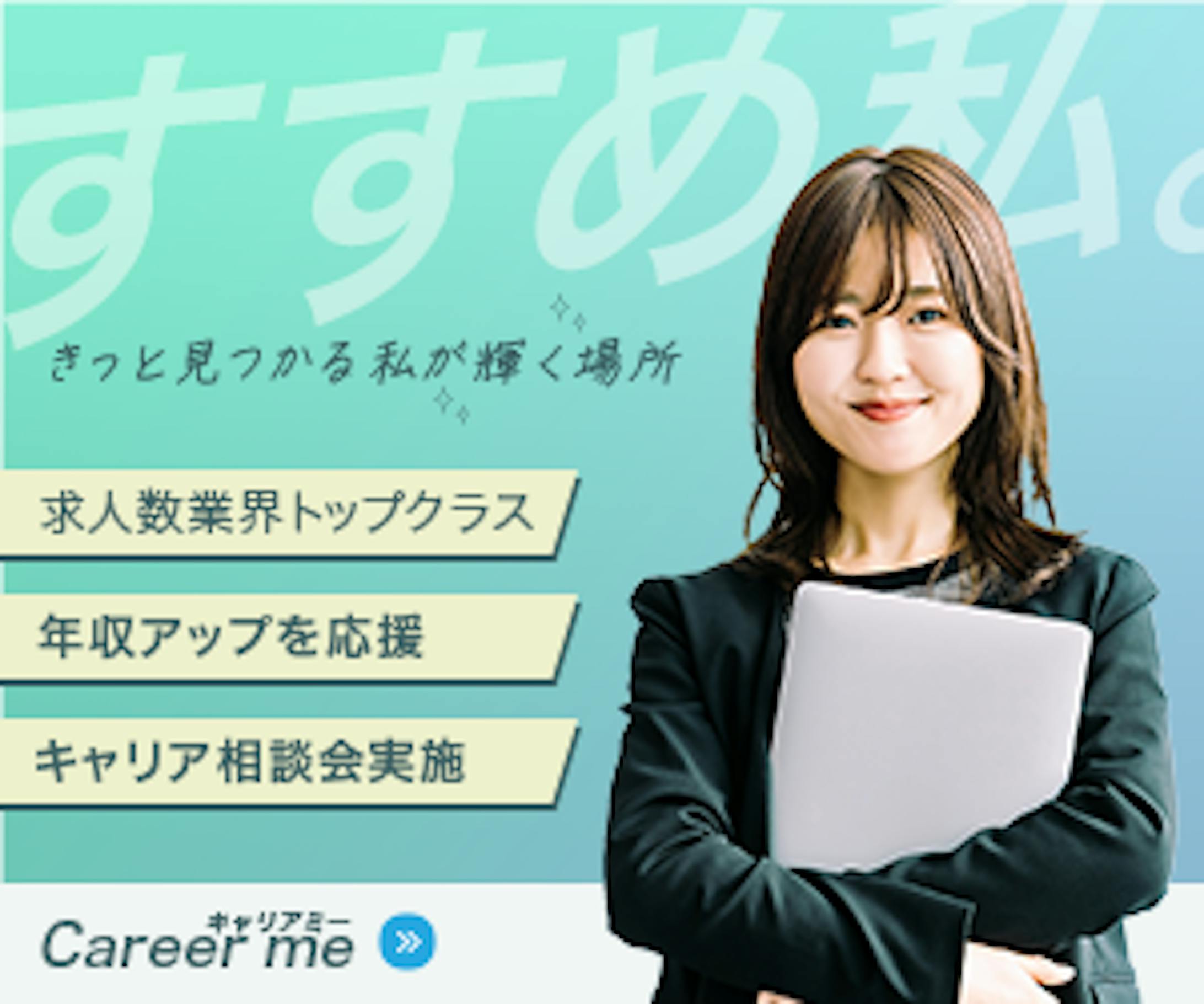 【架空】転職エージェントバナー-1