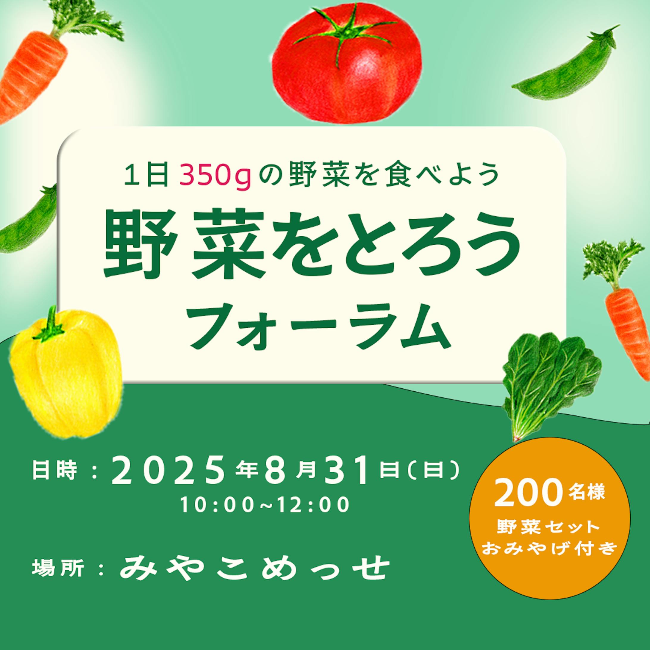 野菜フォーラム-1