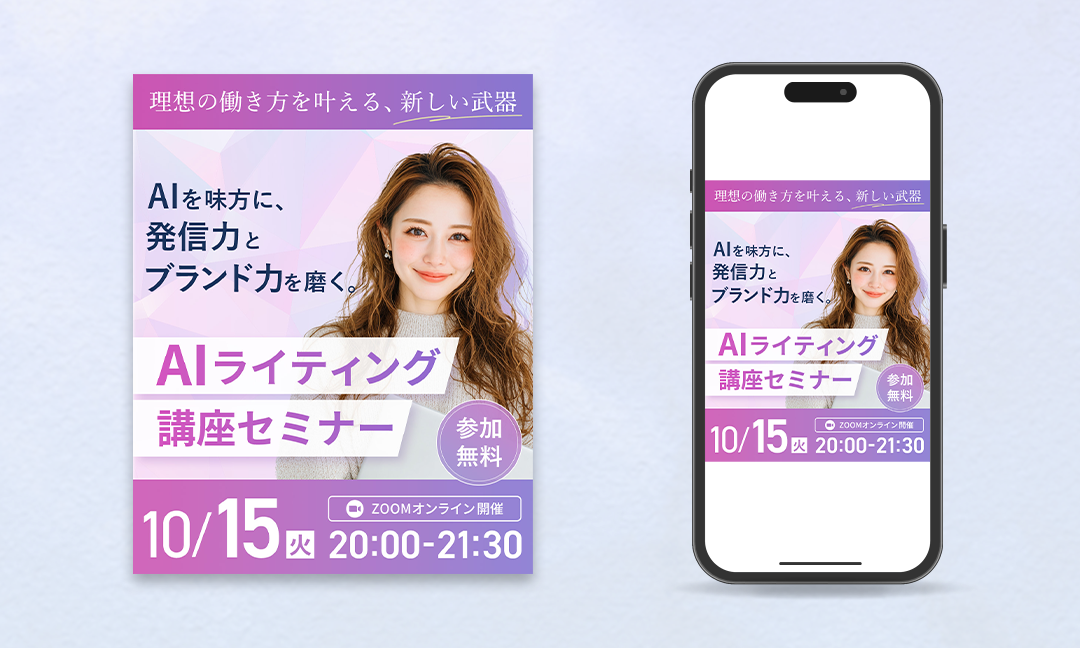 【自主制作】女性起業家向けAIセミナーバナー-1