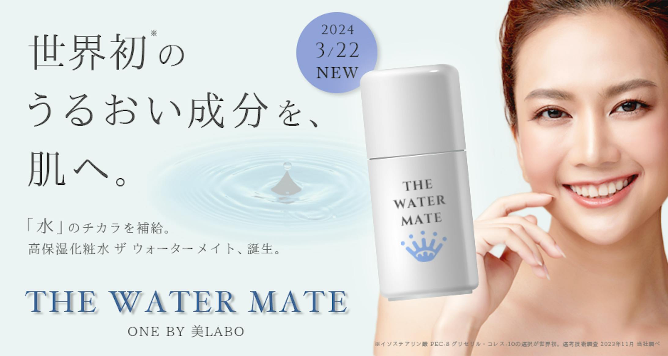 化粧水のバナー（架空）-1