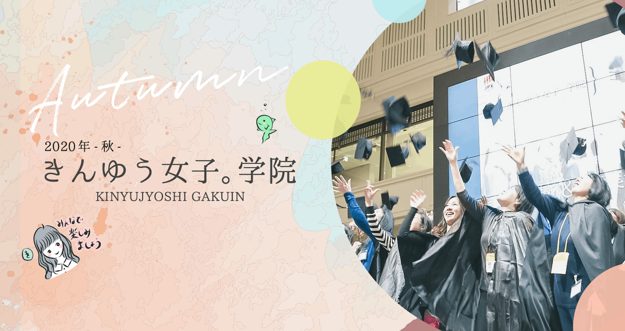 【バナー】2020秋学院サムネイル(横長)-1