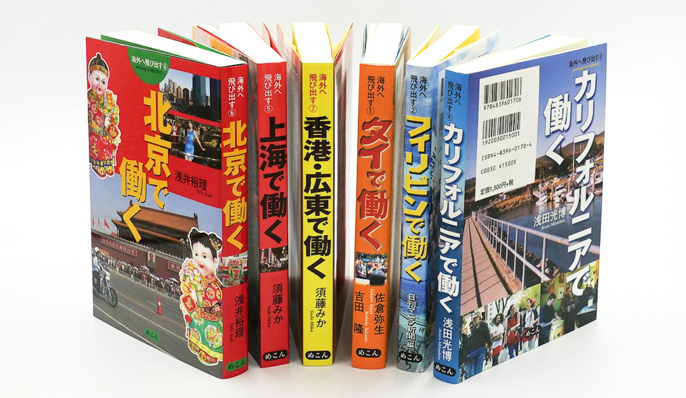 海外へ飛び出す・シリーズ-1