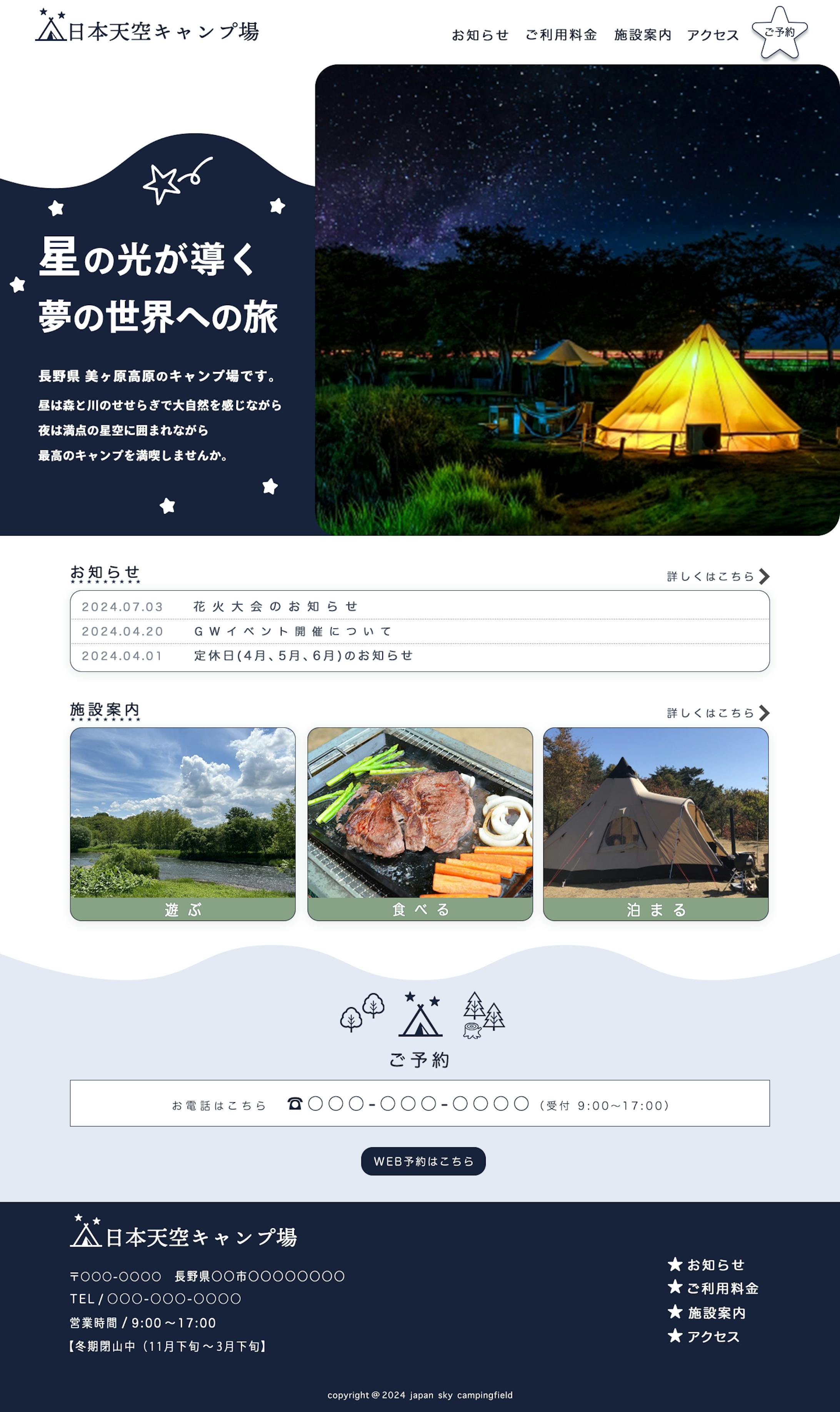 【架空】キャンプ場 ホームページ-1