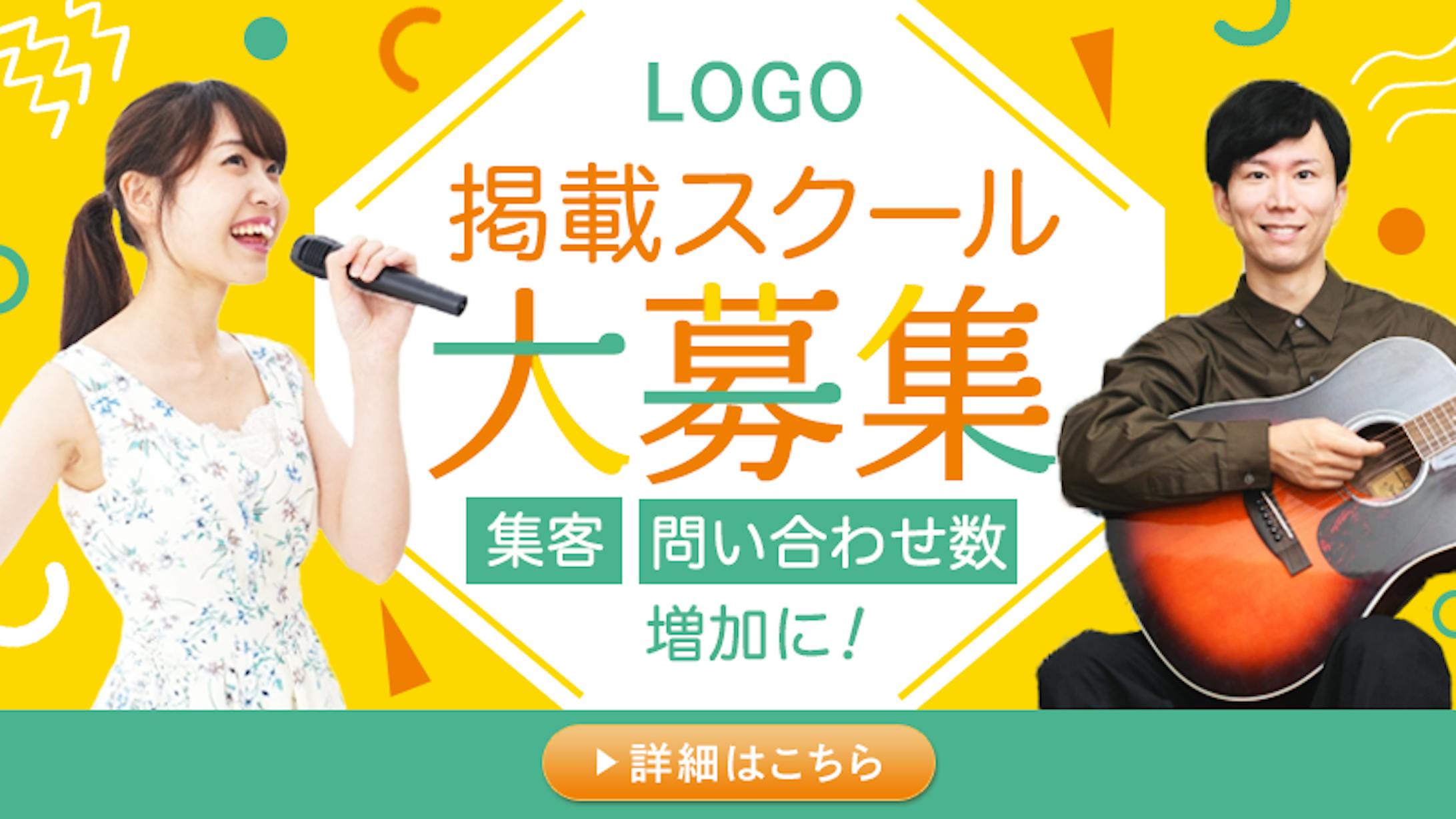 音楽スクール掲載-1