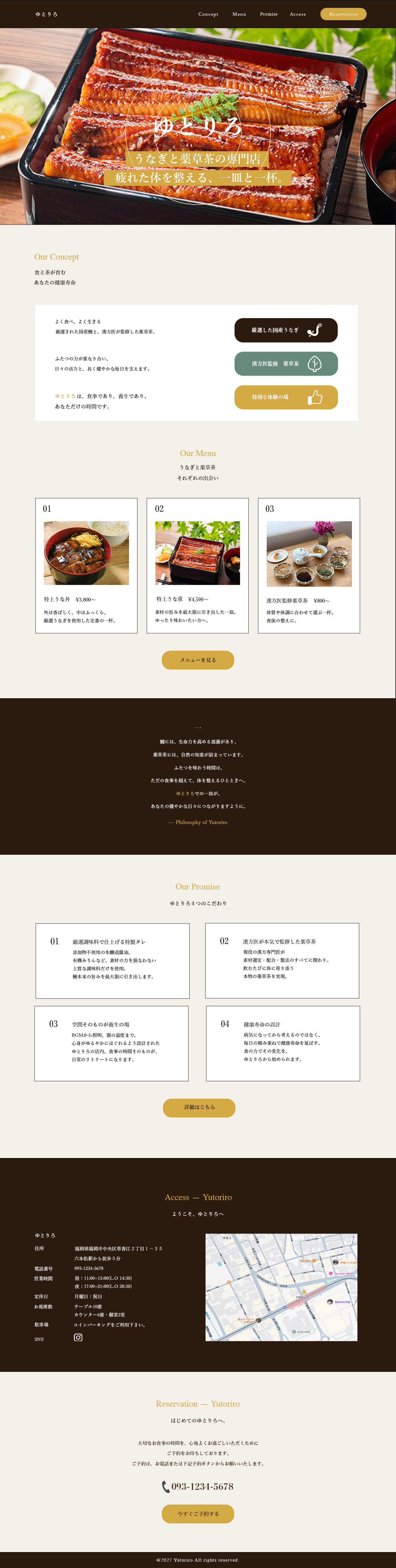 鰻と薬膳茶のお店オリジナルHP-1
