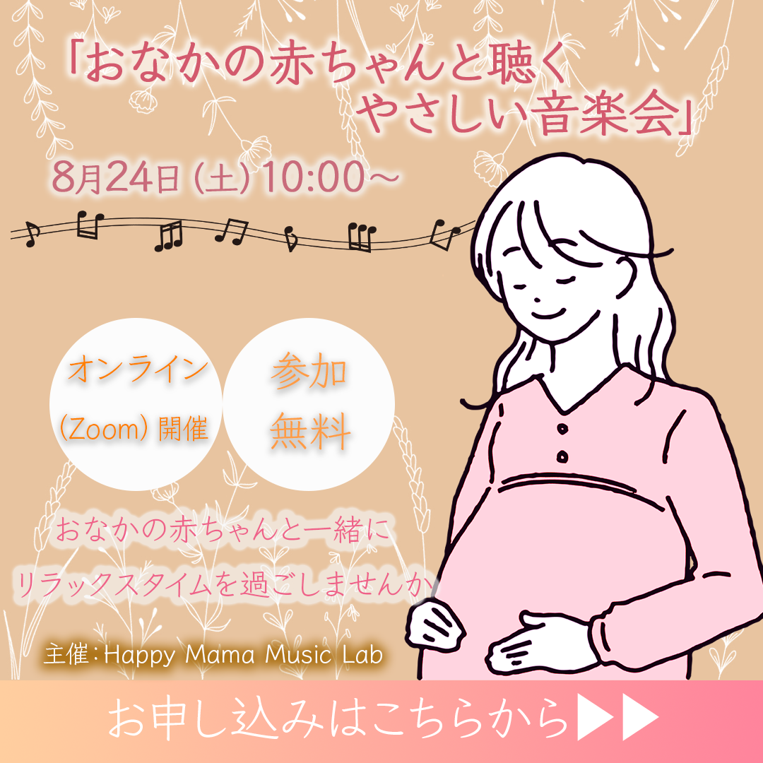 胎教音楽会バナー（架空）-1