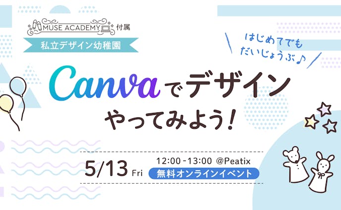【制作実績】イベント アイキャッチ「Canvaでデザインやってみよう！」