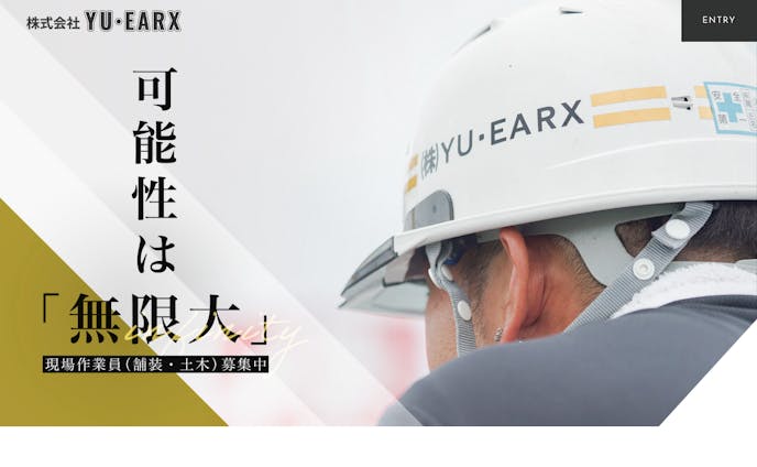 株式会社YU・EARX 様の採用サイト