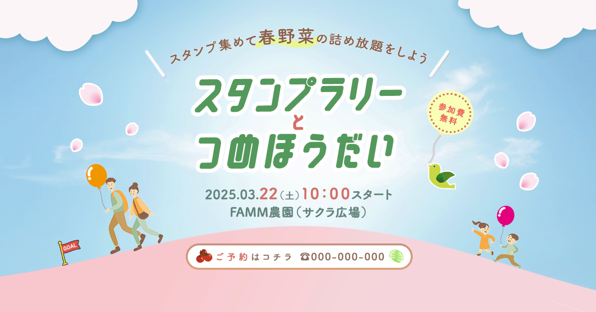 春イベントバナー【架空バナー】-1