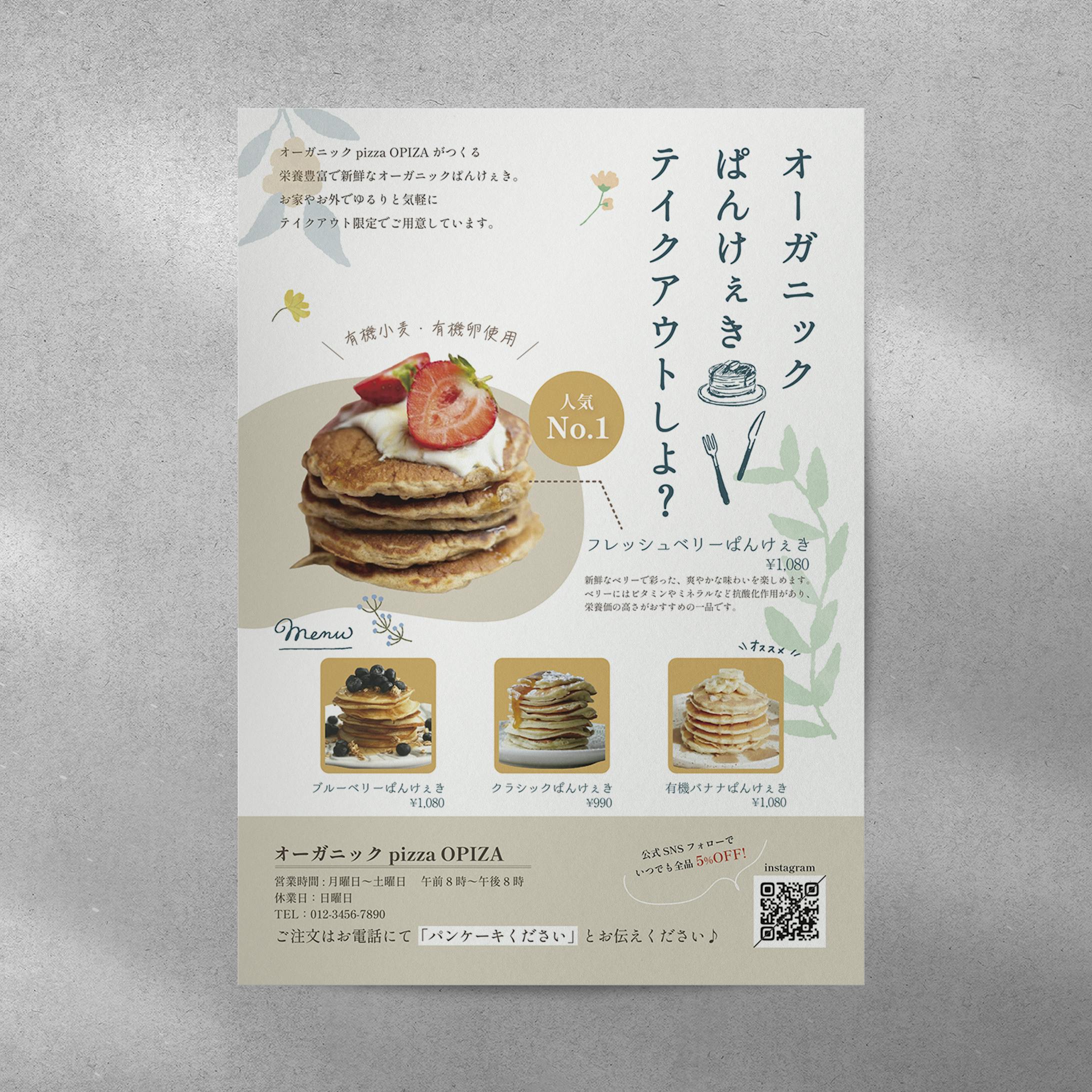 【制作実績】チラシ　Famm様パンケーキのテイクアウト-1