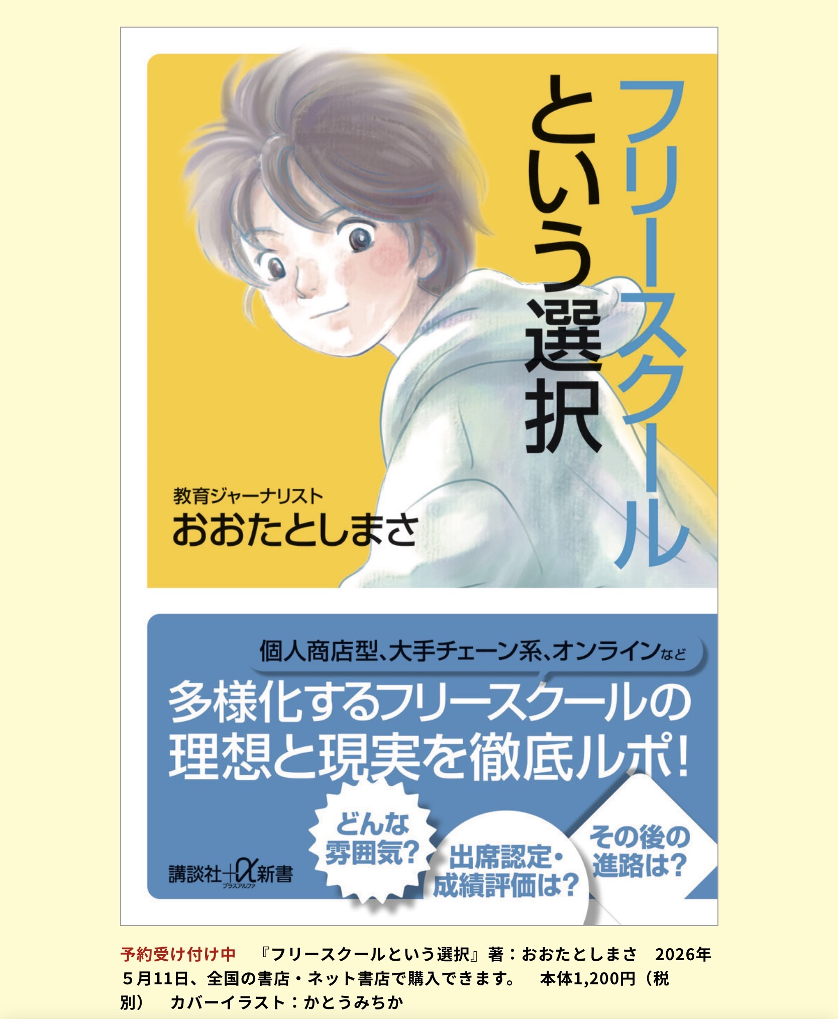 フリースクールという選択-1