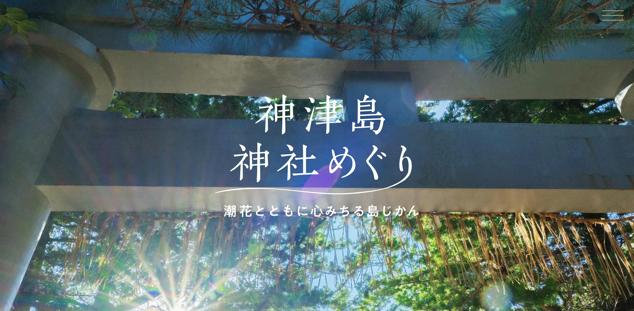 神津島神社めぐり WEB＆冊子-1