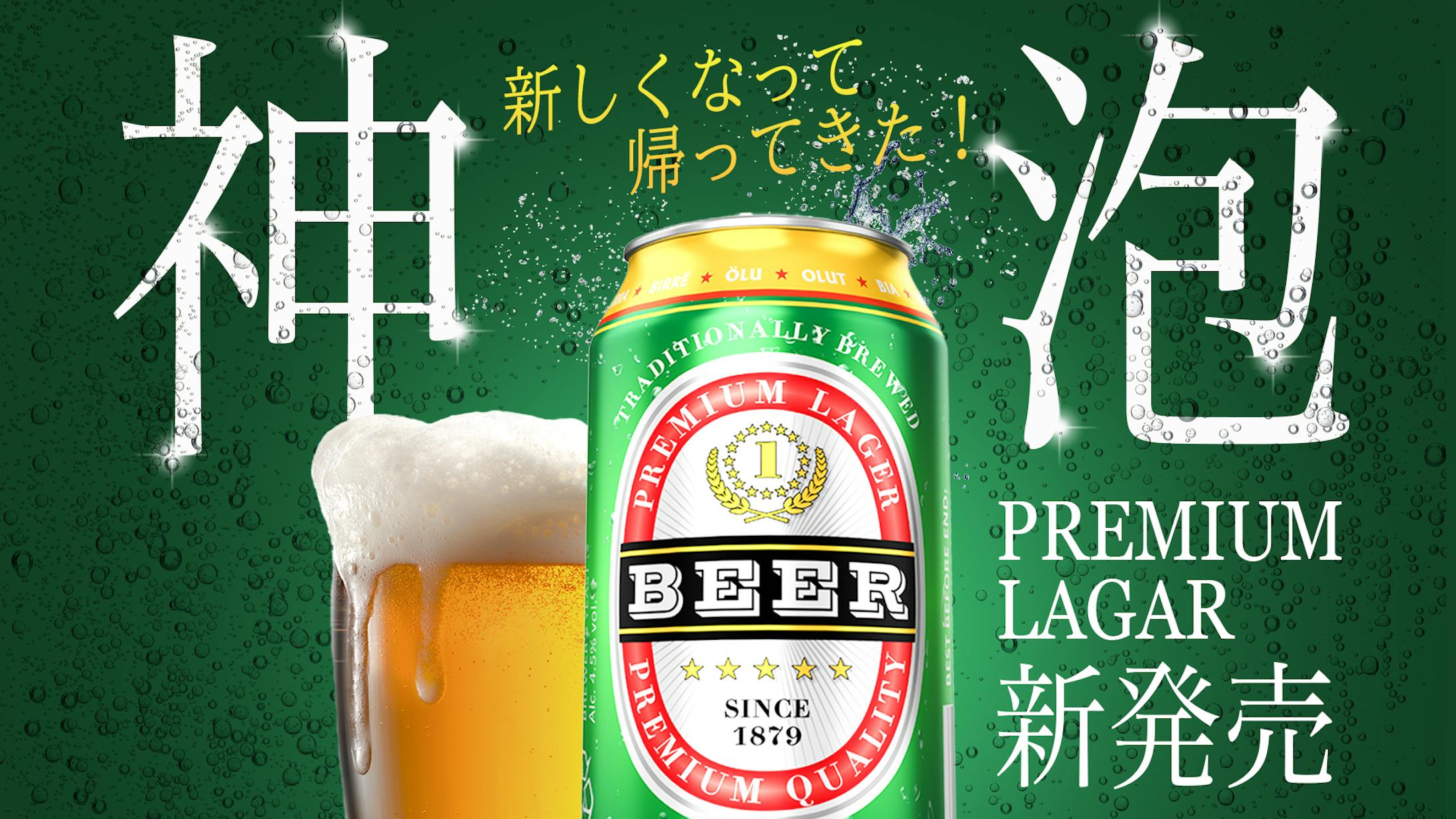 ビール広告-1