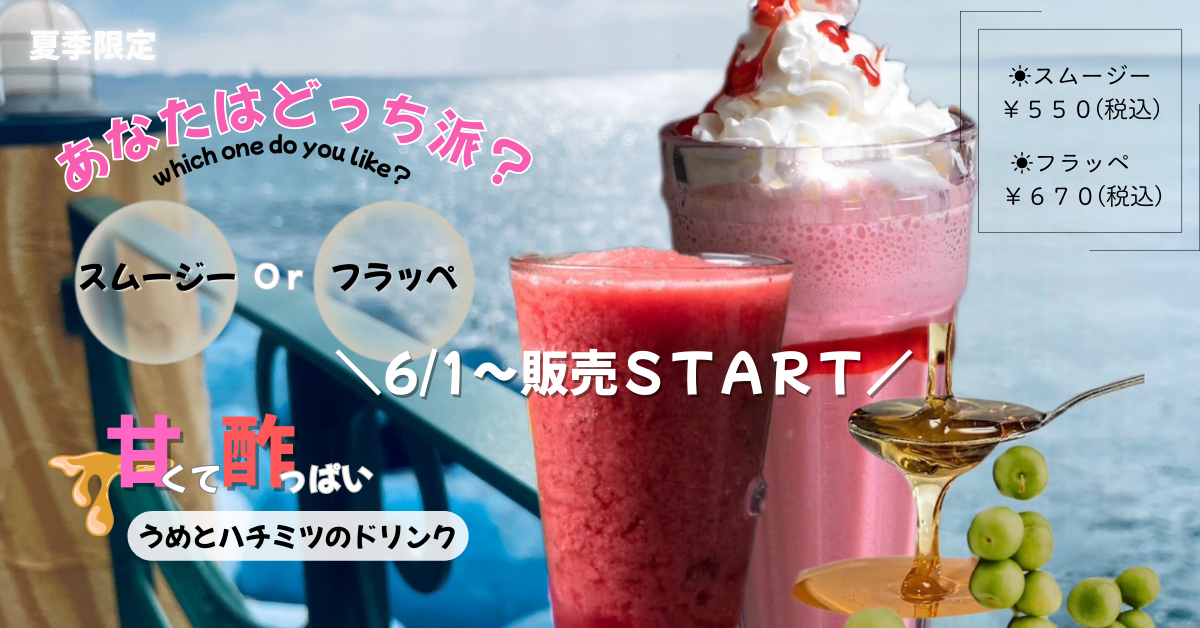 夏季限定食品・飲料-1