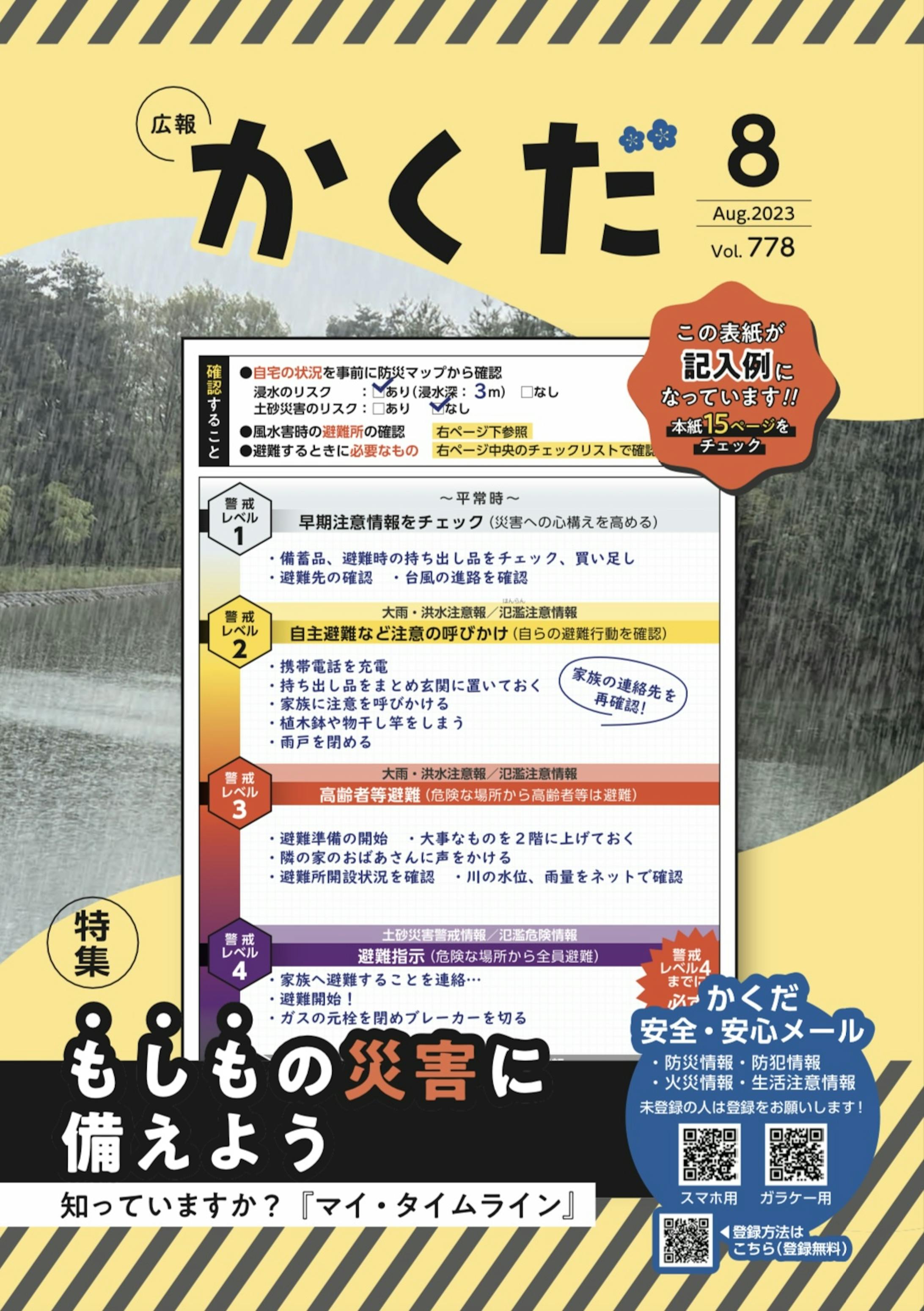 ▲表紙も使ってしまえ! ▲表紙も使ってしまえ!