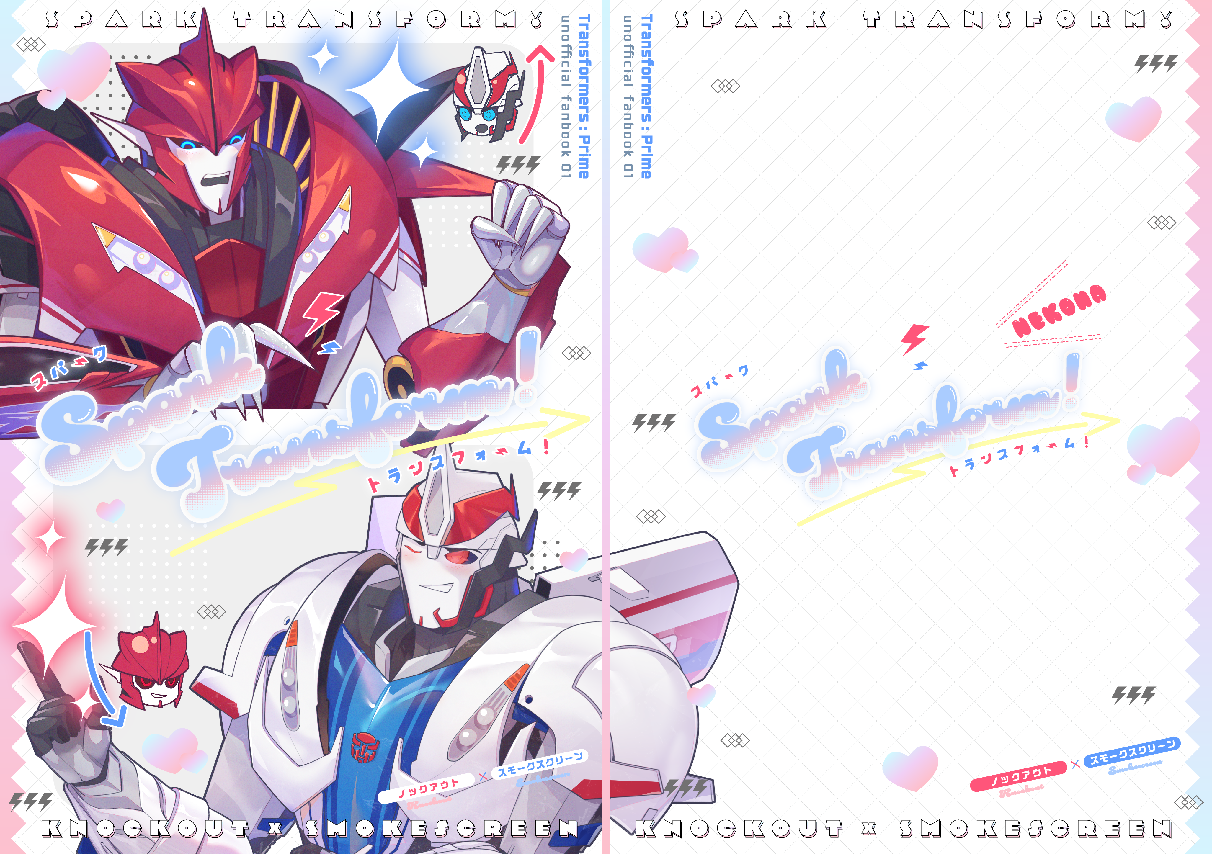 装丁デザイン『Spark Transform！』-1