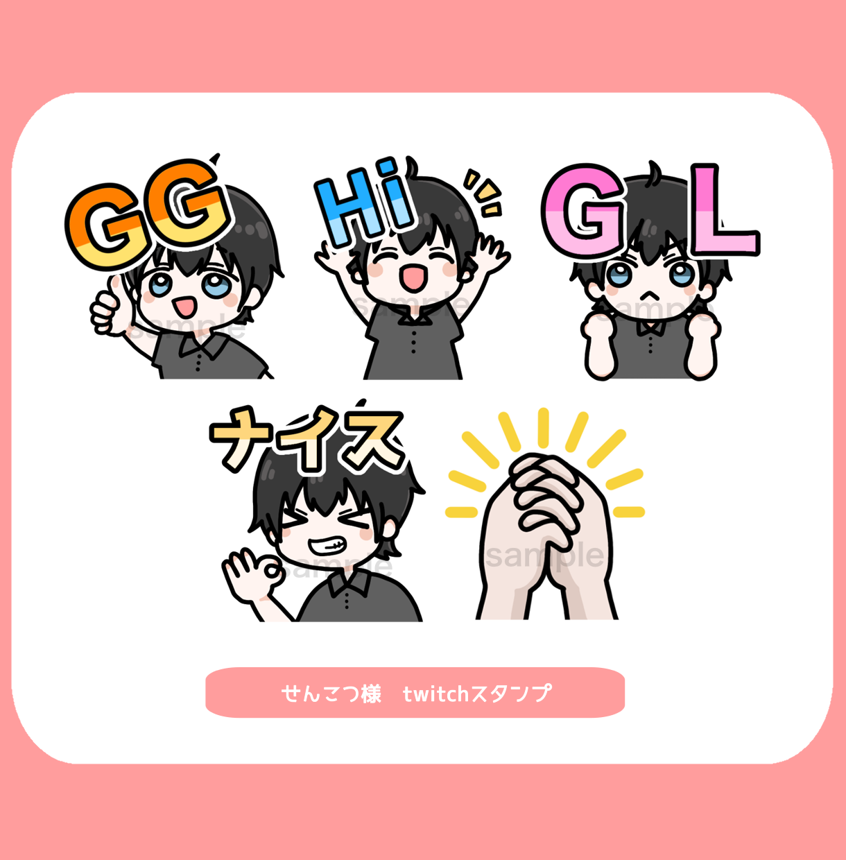 twichスタンプご依頼-1