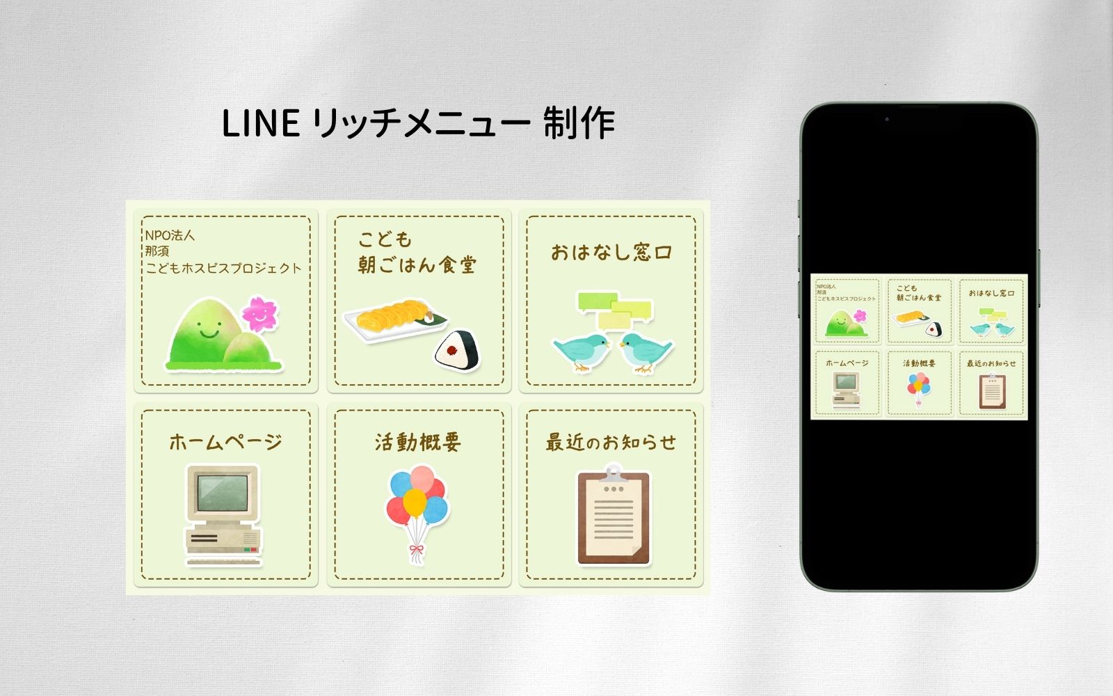 【コンペ応募作品】LINEリッチメニュー（大）-1