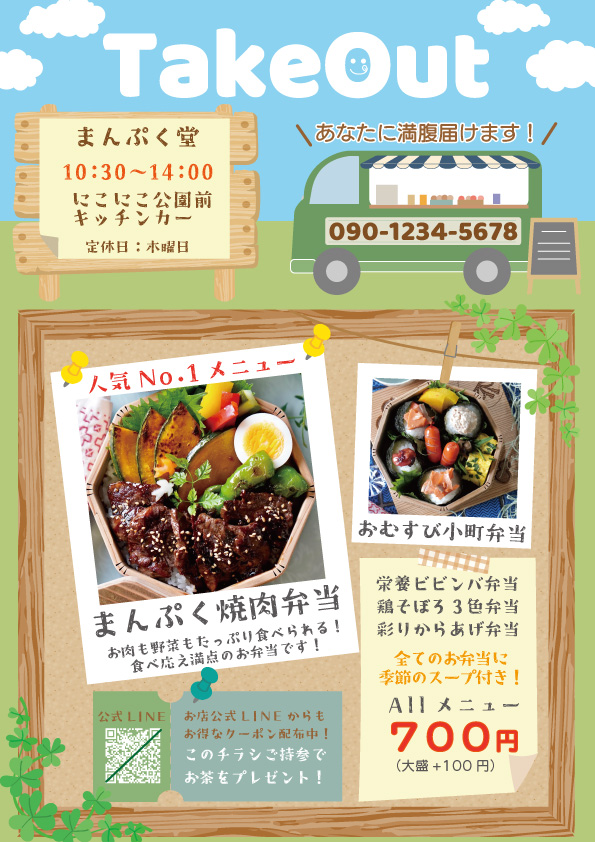 【チラシ】お弁当屋さんのテイクアウトメニュー-1