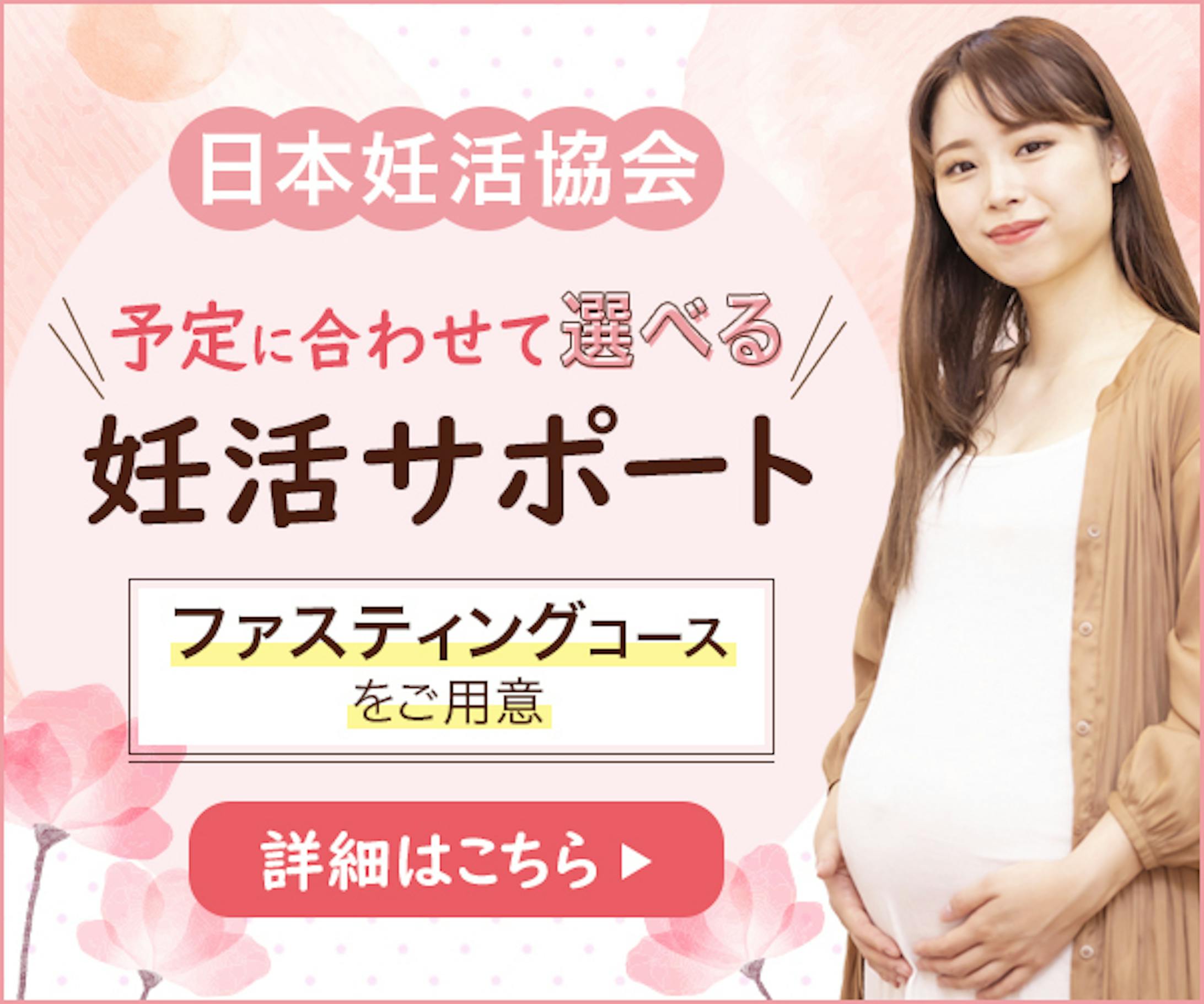 【バナー】日本妊活協会