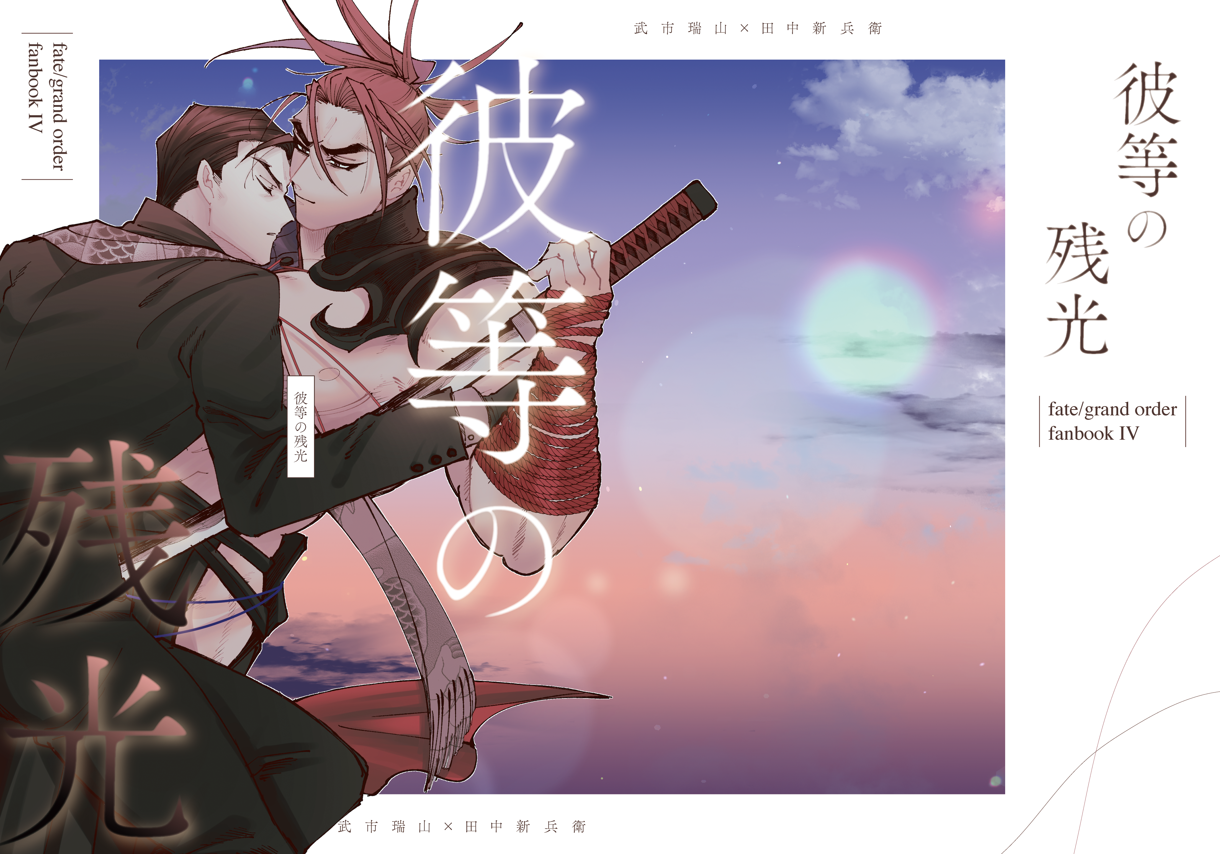 装丁デザイン-『彼等の残光』-1