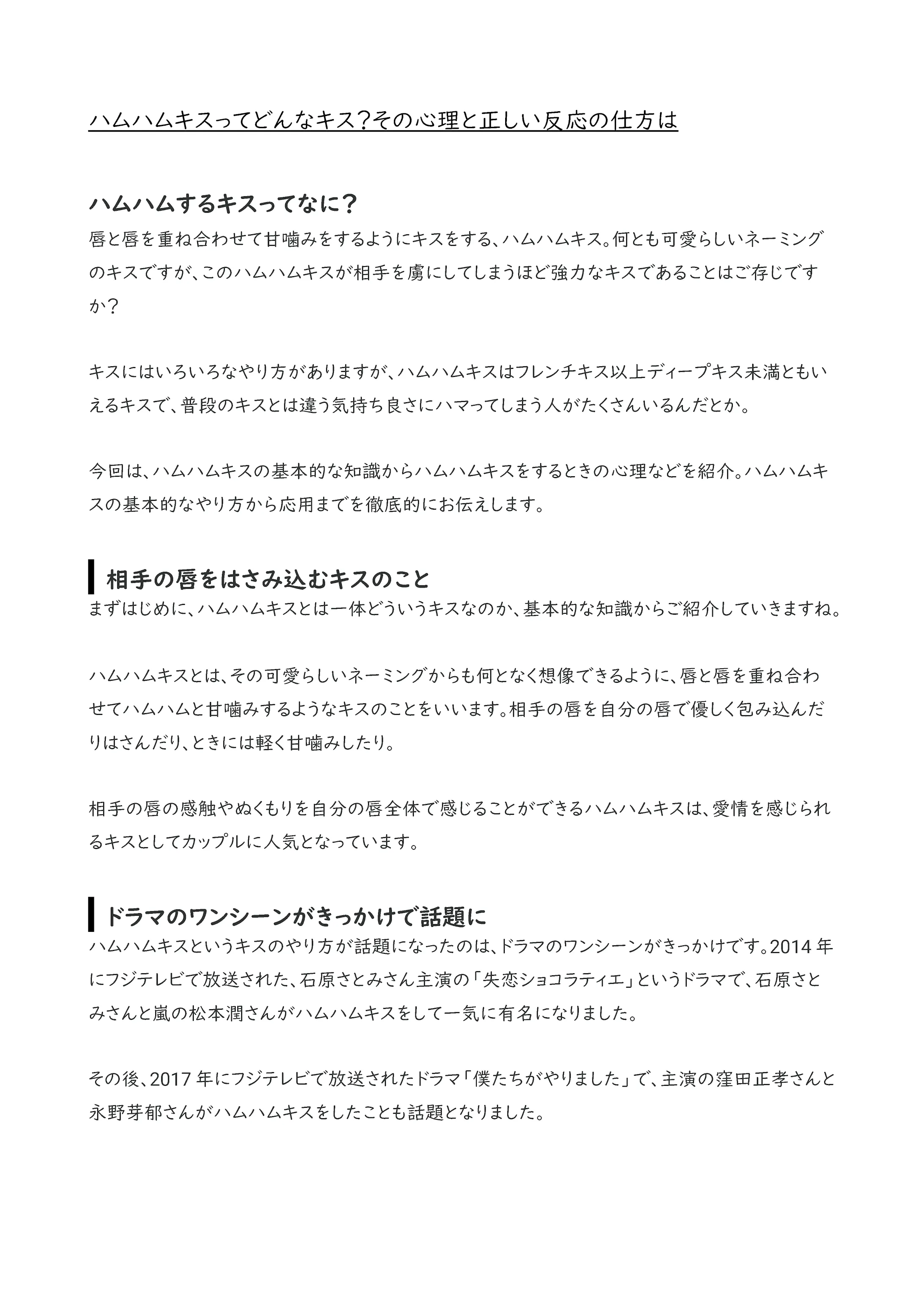 ハムハムキスってどんなキス その心理と正しい反応の仕方は