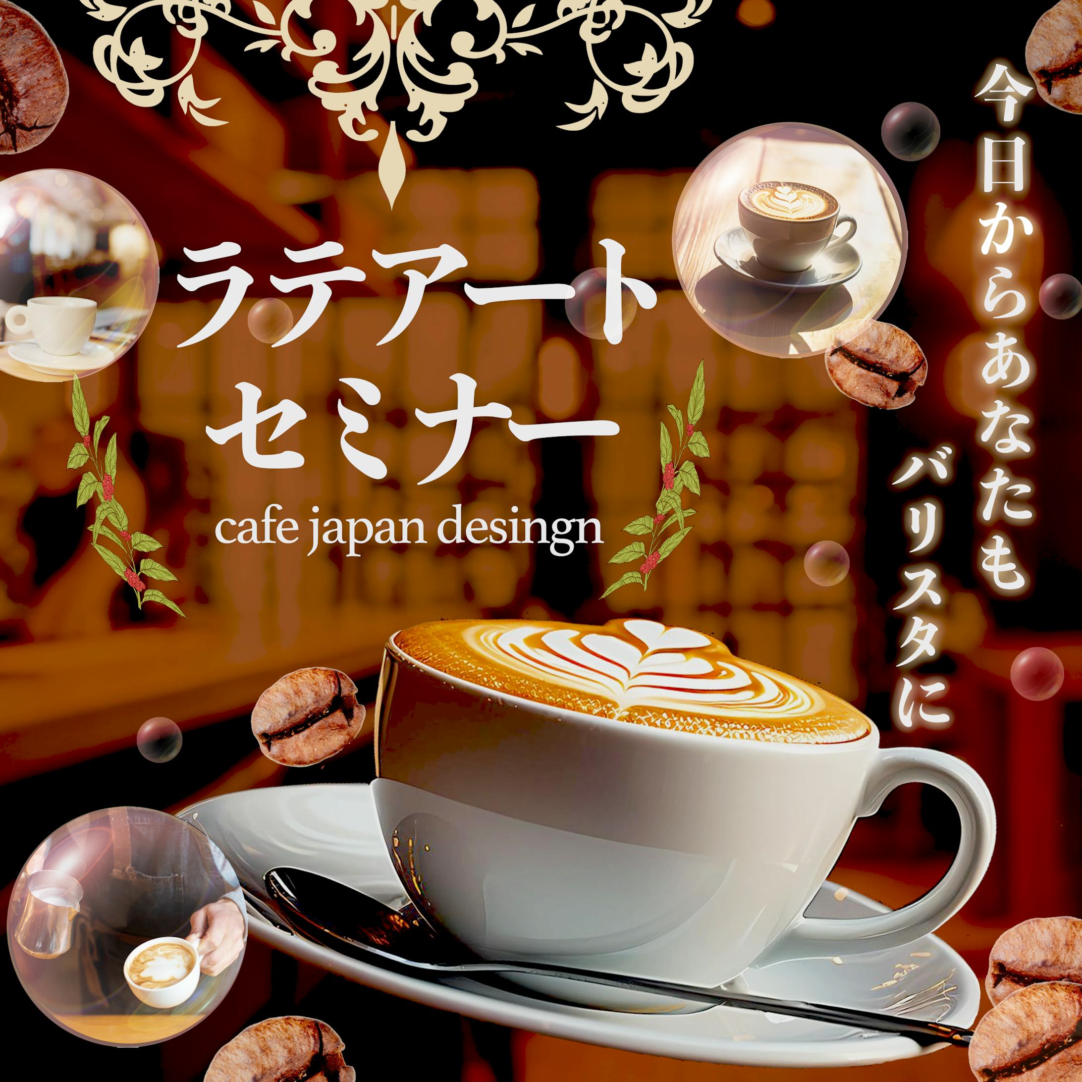 ラテアートセミナー-1