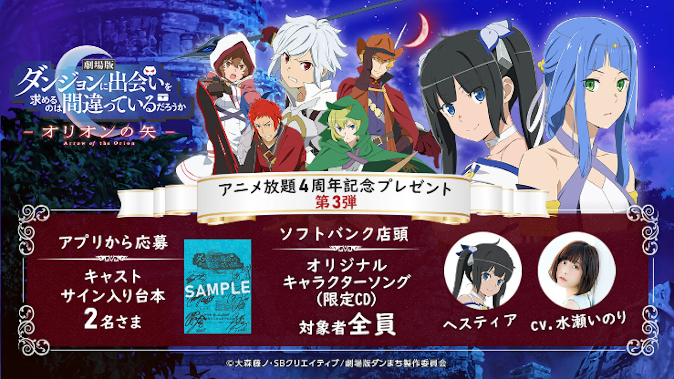 アニメ放題 劇場版 ダンまち 公開記念cpバナー