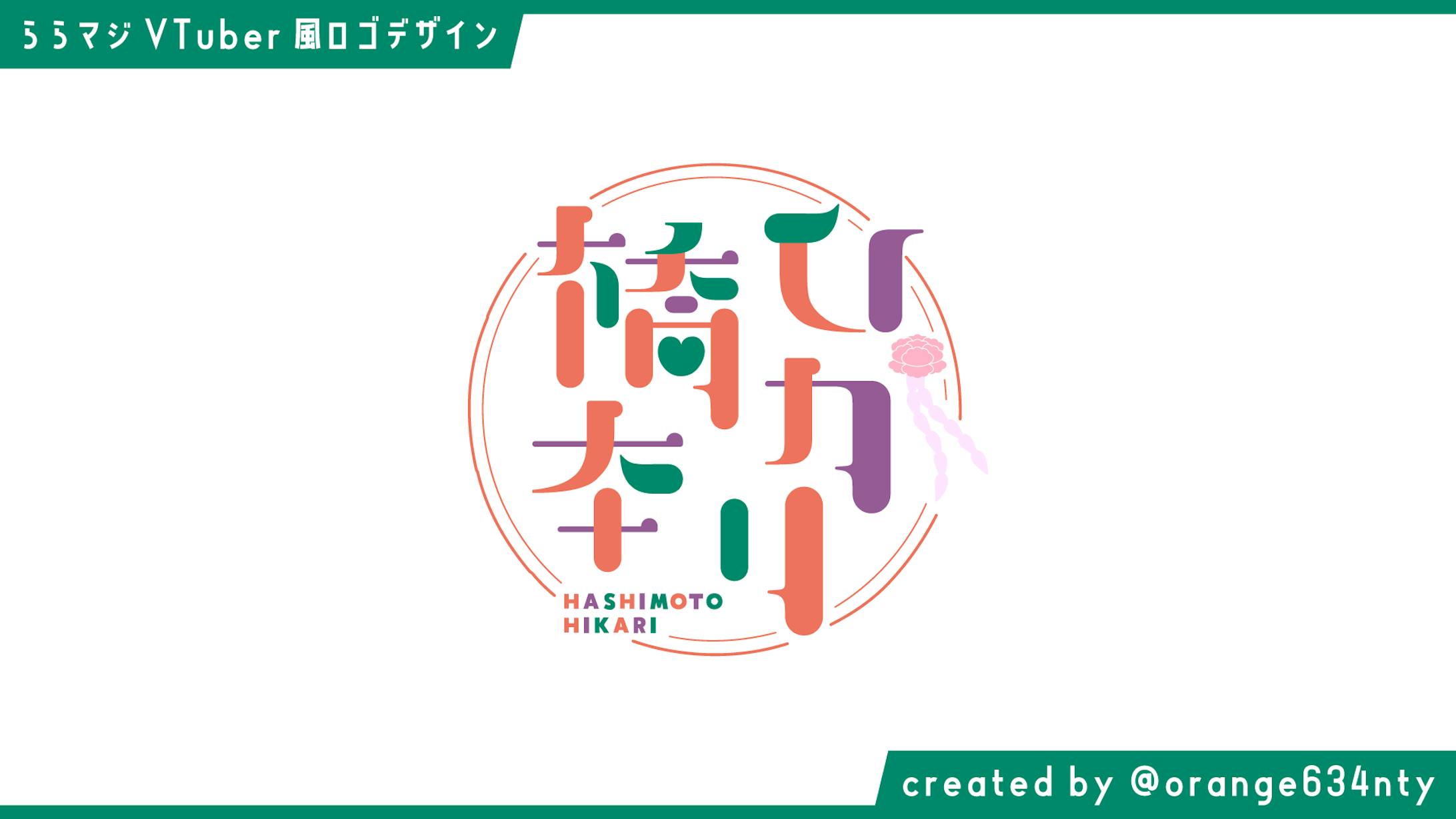 【FanArt】ららマジのキャラのロゴ-5