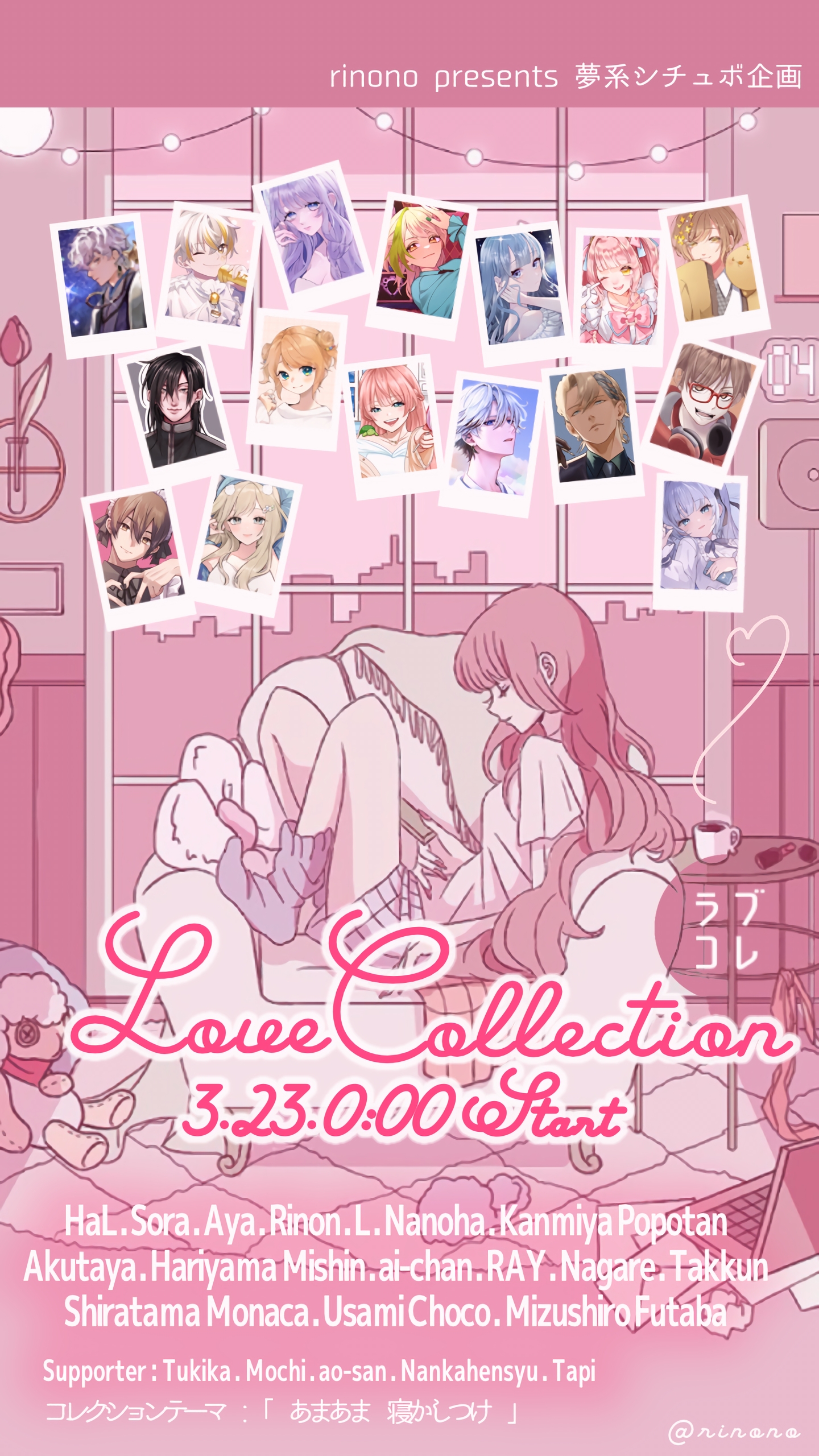 自主企画「ラブコレ」フライヤーまとめ-1