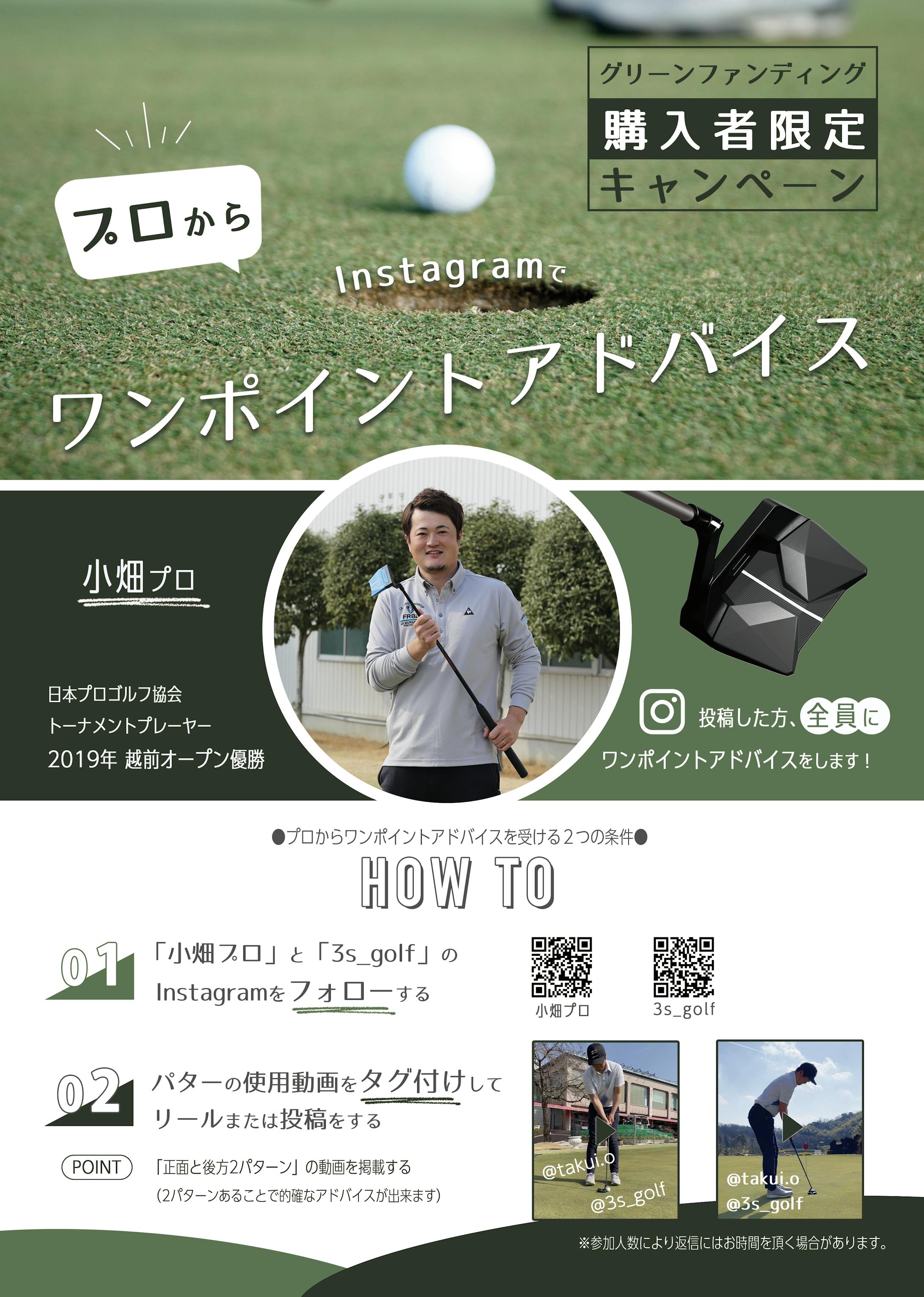 ゴルフパターのプロ企画チラシ-1